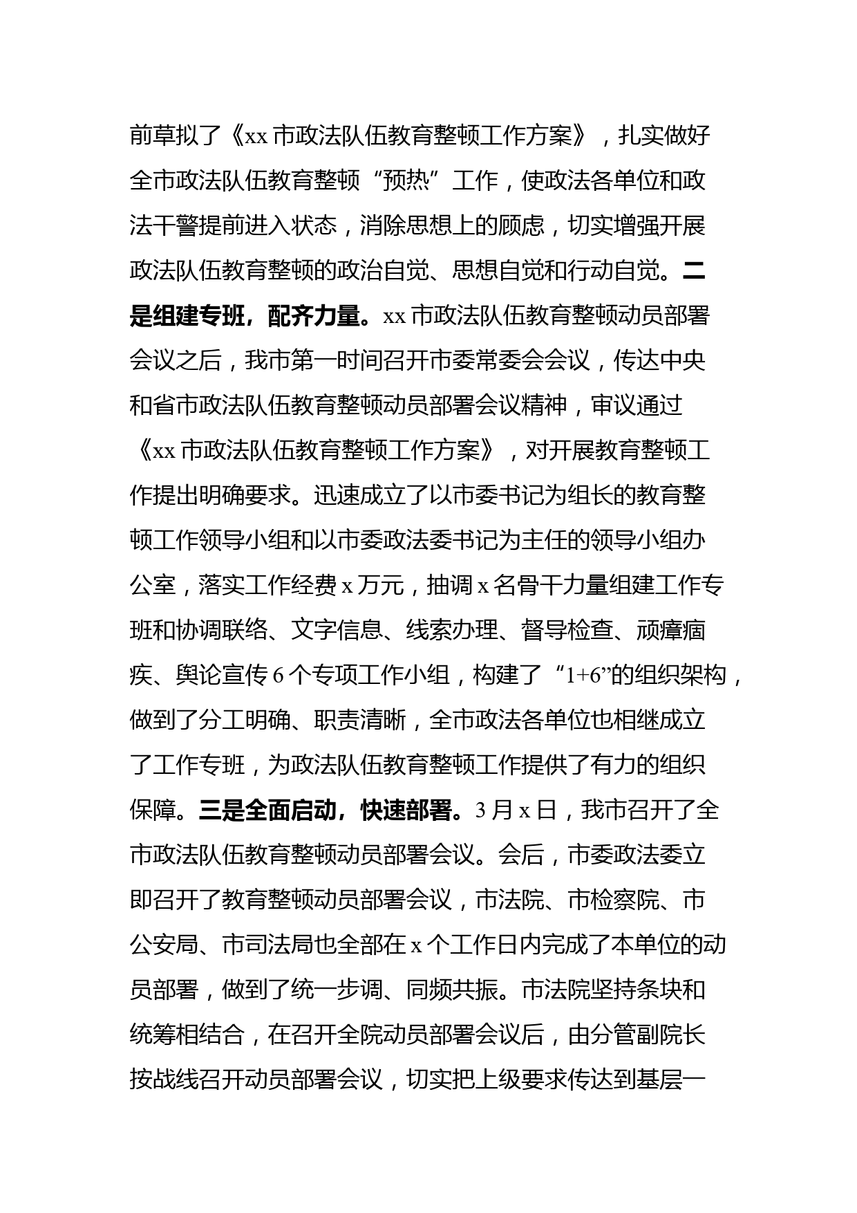 政法队伍教育整顿学习教育环节工作情况汇报_第2页