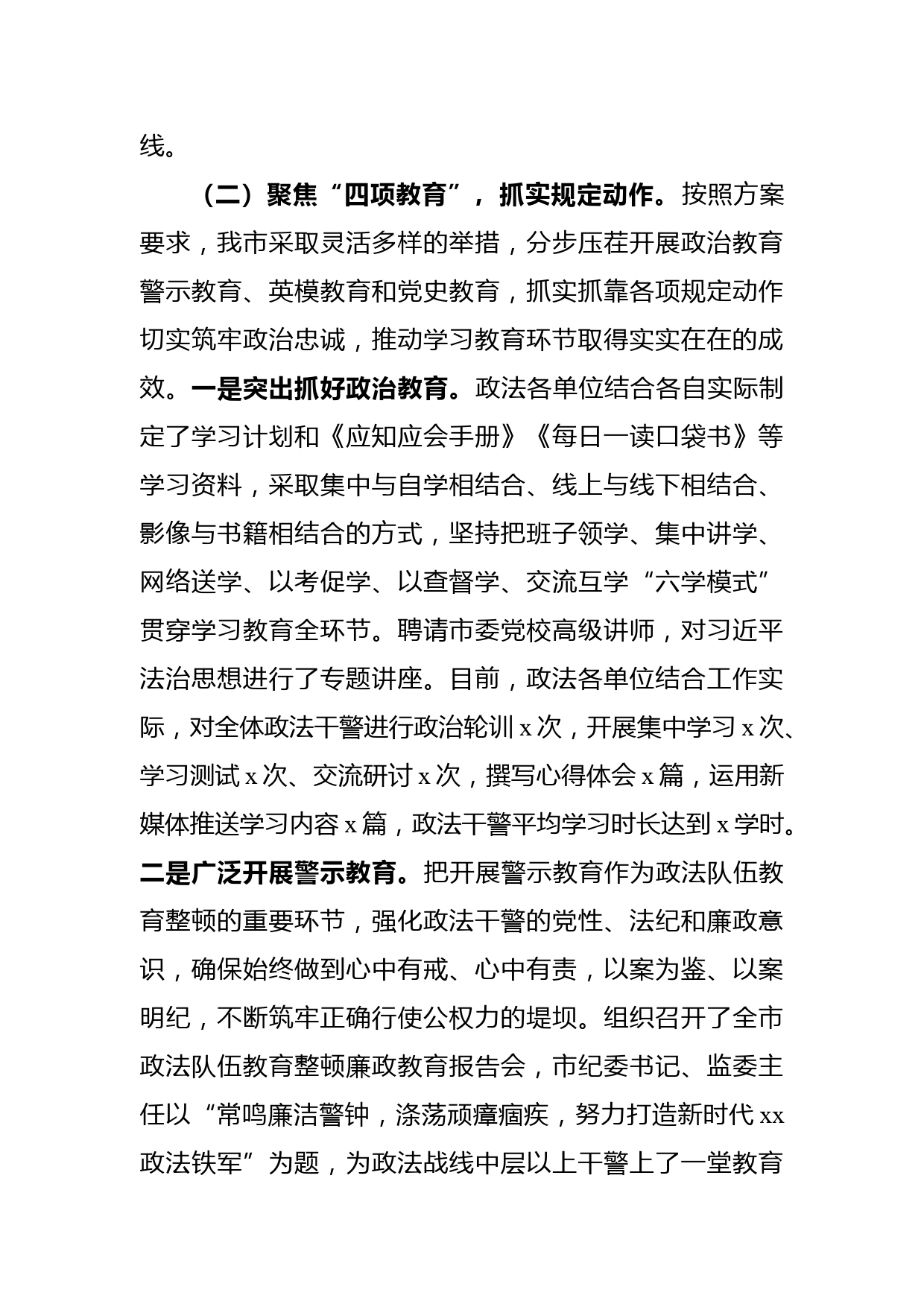 政法队伍教育整顿学习教育环节工作情况汇报_第3页