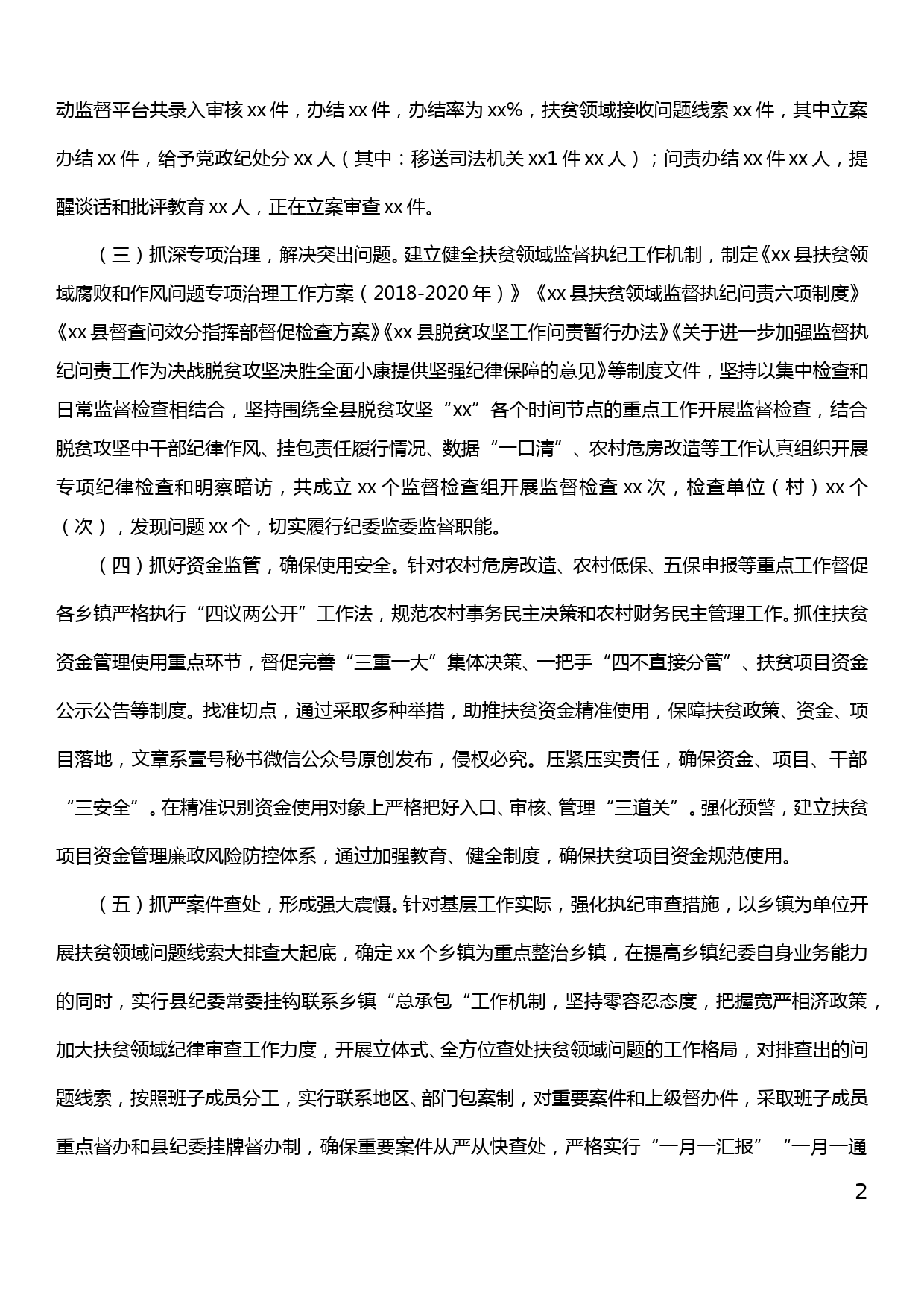 扶贫领域监督执纪问责工作存在问题原因分析及对策_第2页