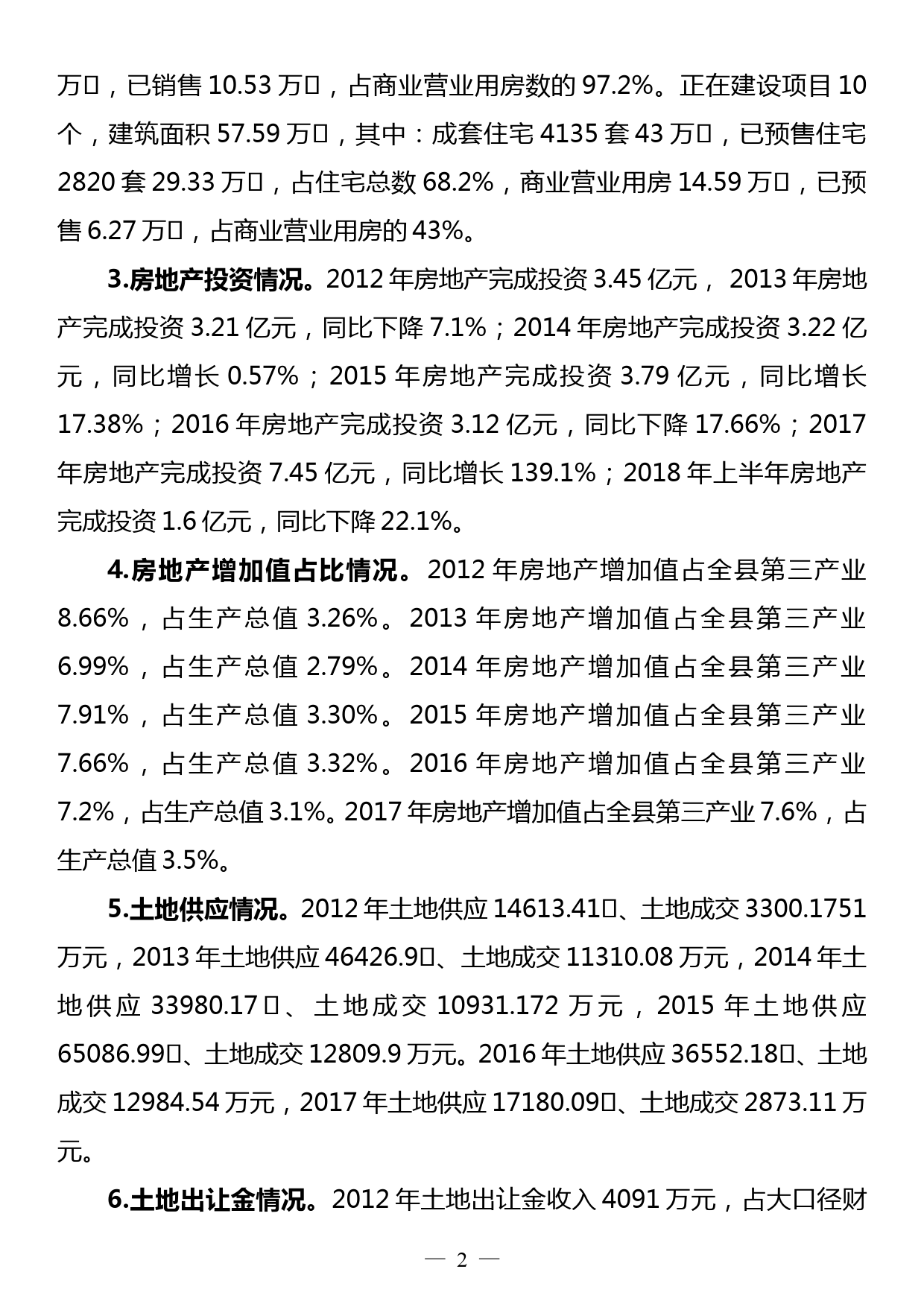 房地产市场调研报告_第2页