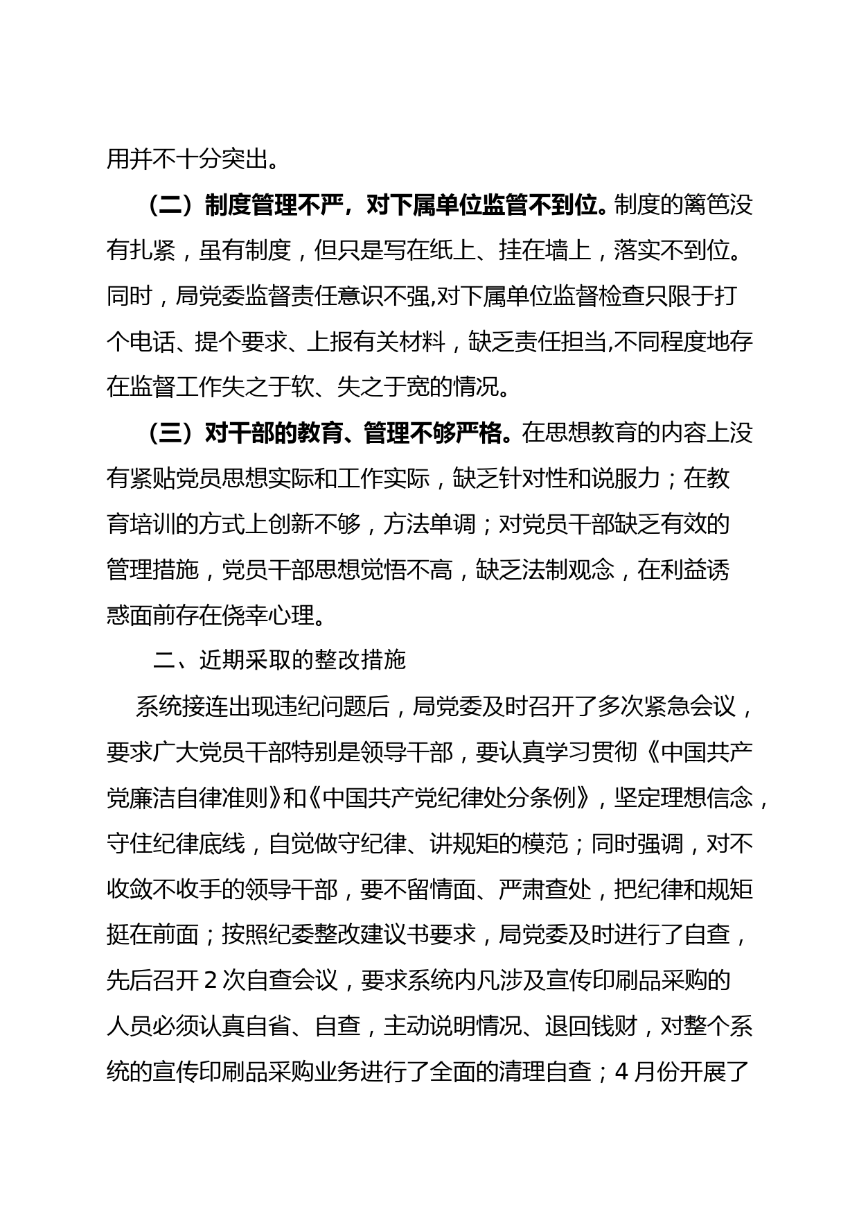 在党风廉政建设会议上的表态发言_第2页