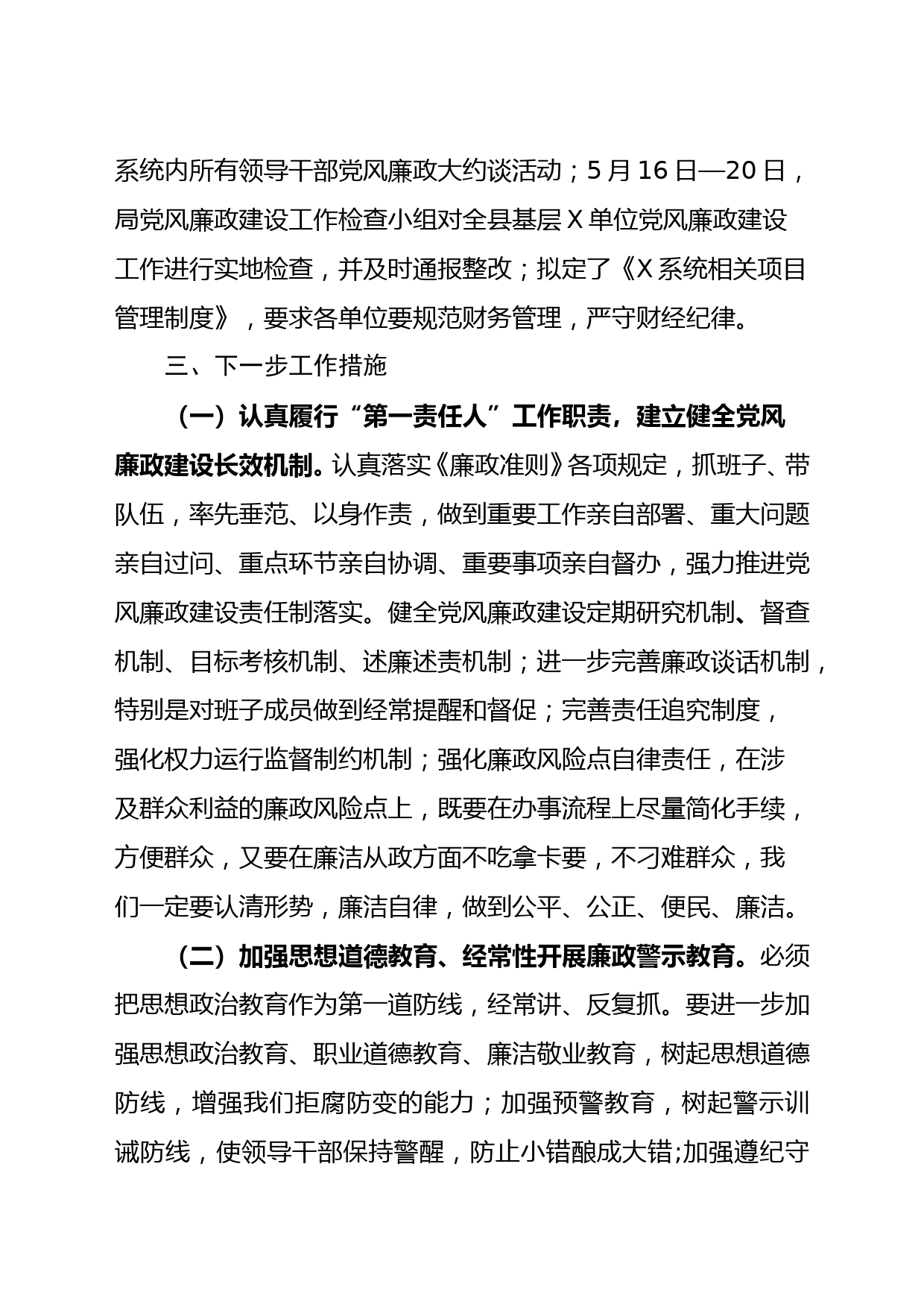 在党风廉政建设会议上的表态发言_第3页