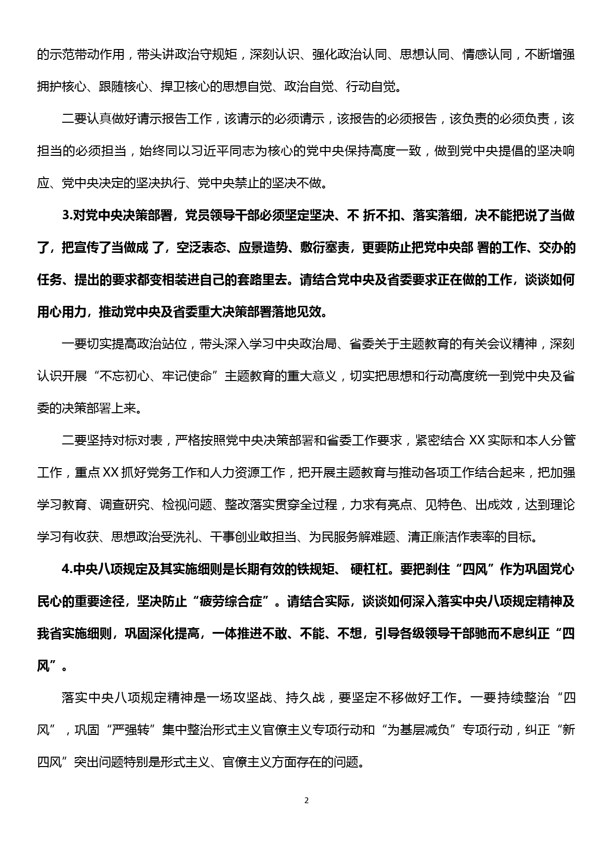 副厅领导不忘初心牢记使命自我剖析研讨发言提纲_第2页