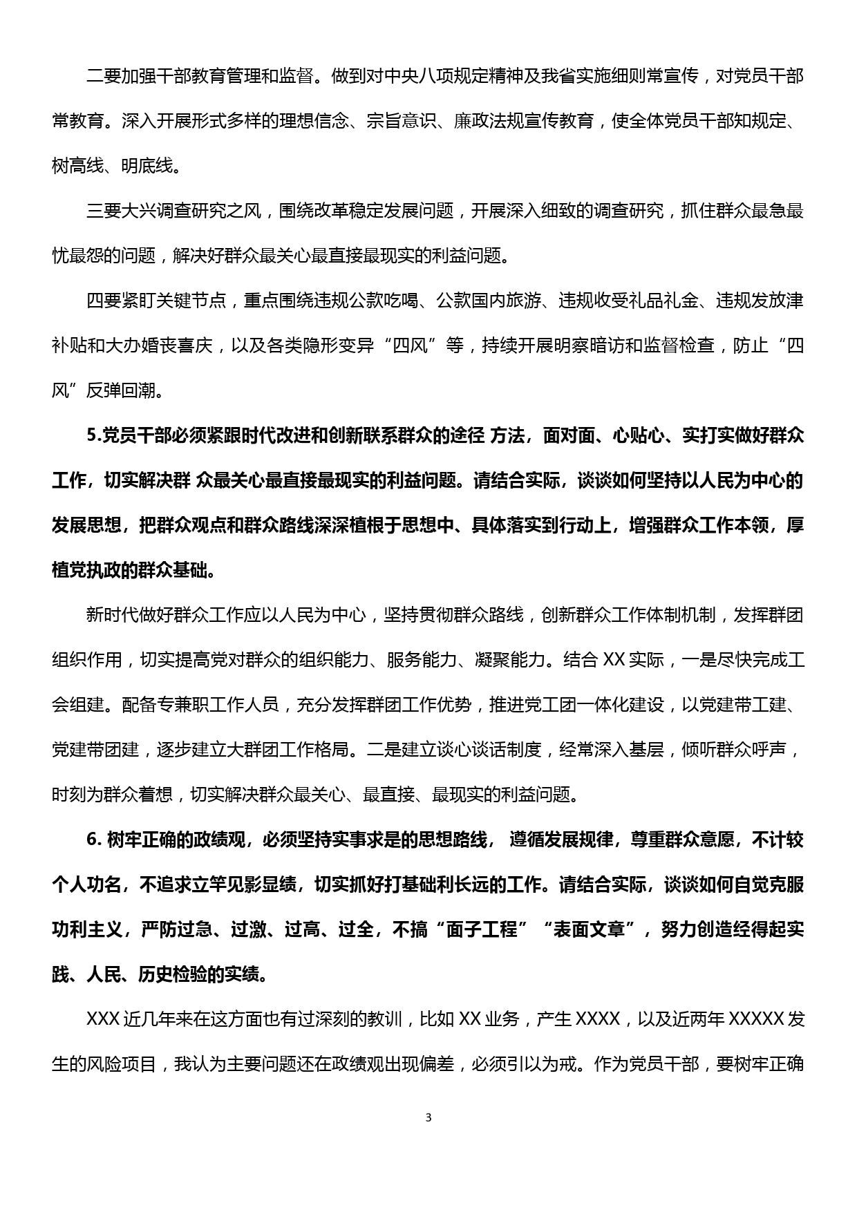 副厅领导不忘初心牢记使命自我剖析研讨发言提纲_第3页