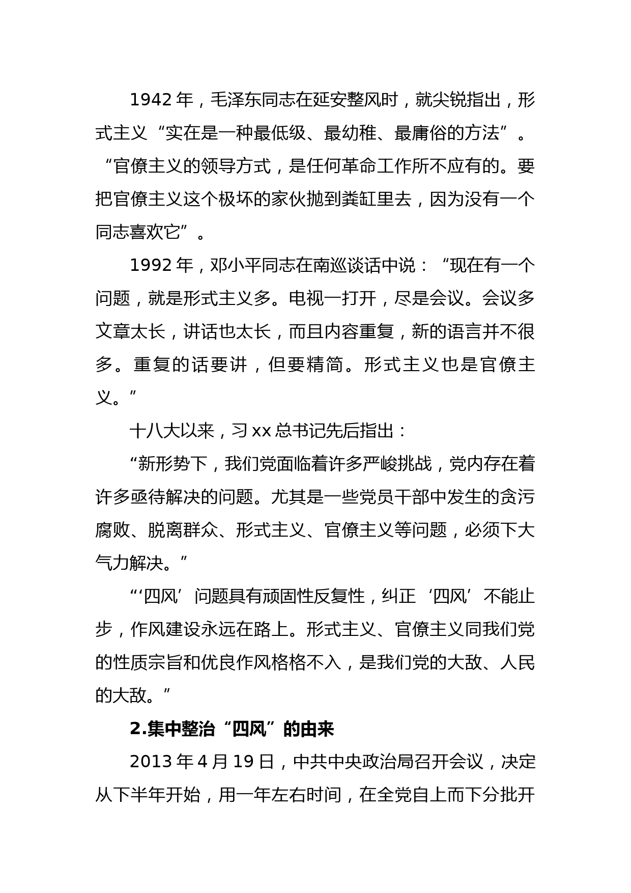 反腐倡廉月廉政专题党课_第2页