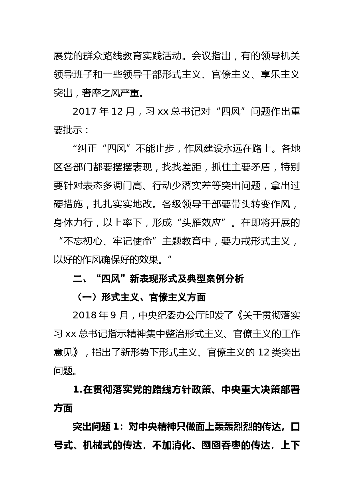 反腐倡廉月廉政专题党课_第3页