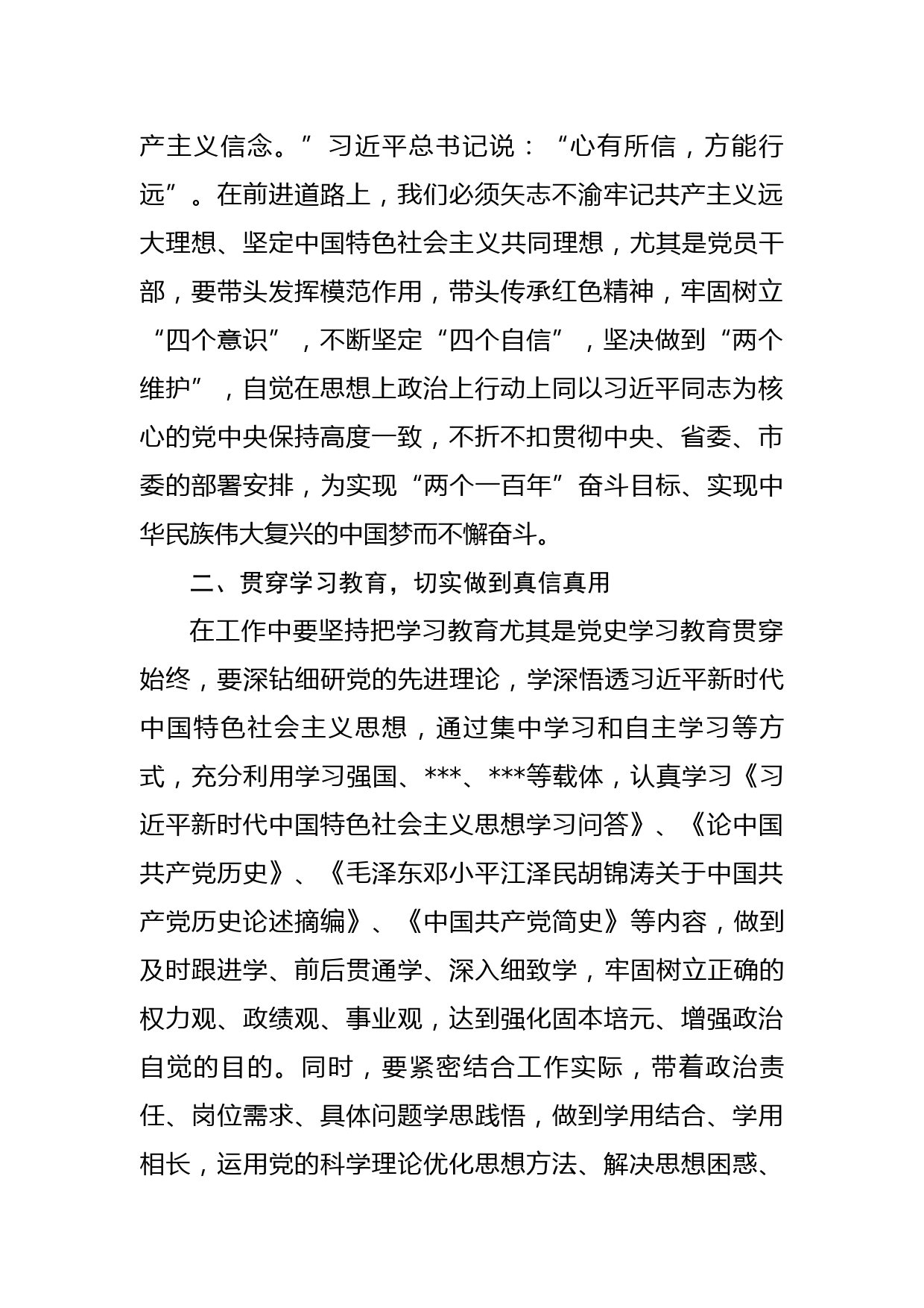 学习社会主义革命与建设时期历史专题研讨材料_第2页