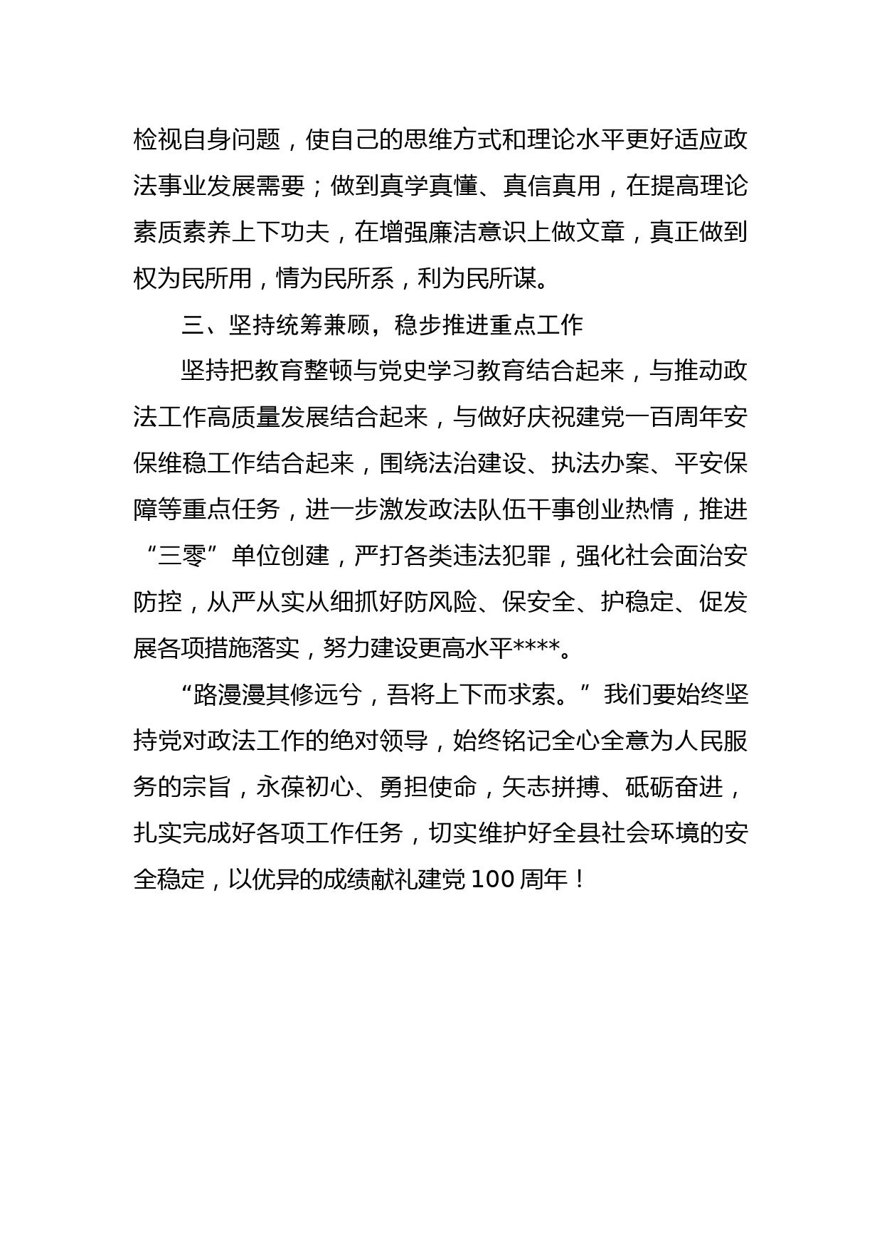 学习社会主义革命与建设时期历史专题研讨材料_第3页