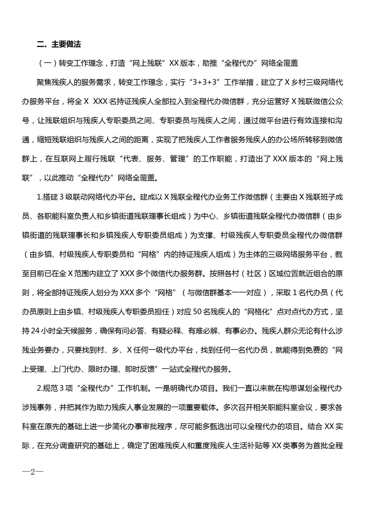 关于 “网上残联 基层党建 全程代办”工作机制的实践与思考_第2页