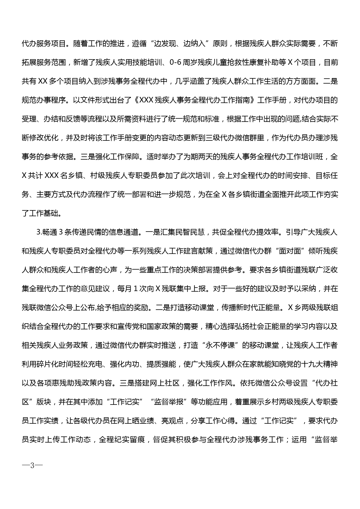 关于 “网上残联 基层党建 全程代办”工作机制的实践与思考_第3页