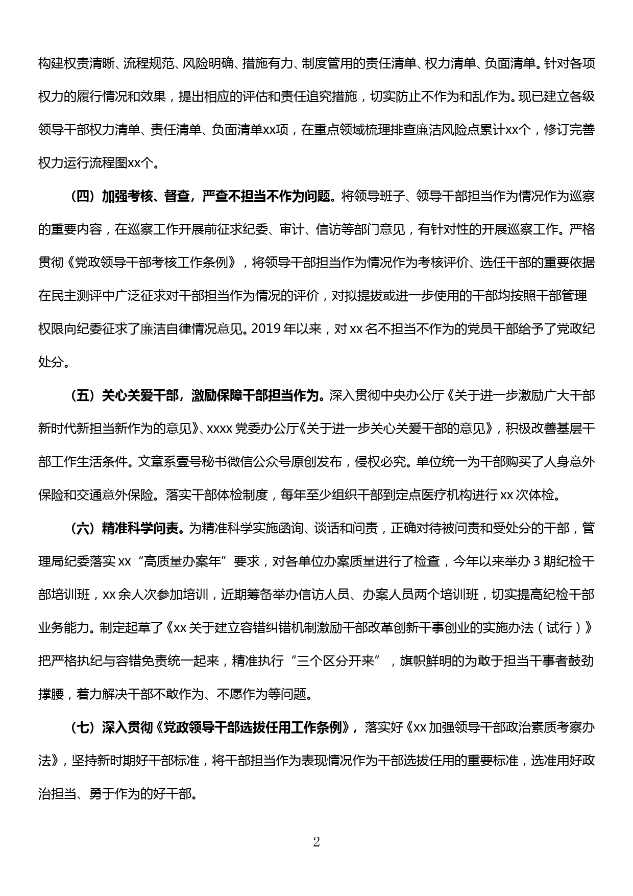 关于“干事创业精气神不够，患得患失，不担当不作为的问题”专项整治完成情况报告_第2页