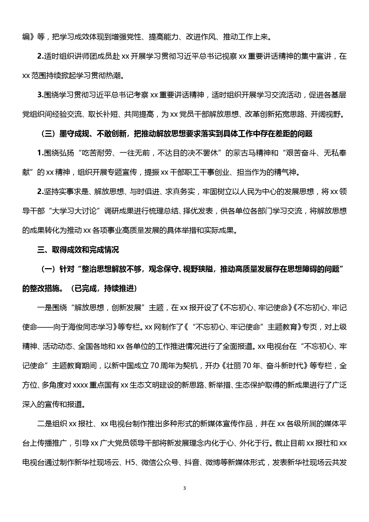 关于“思想解放不够，观念保守、惯性思维，不敢创新的问题”整改情况的报告_第3页