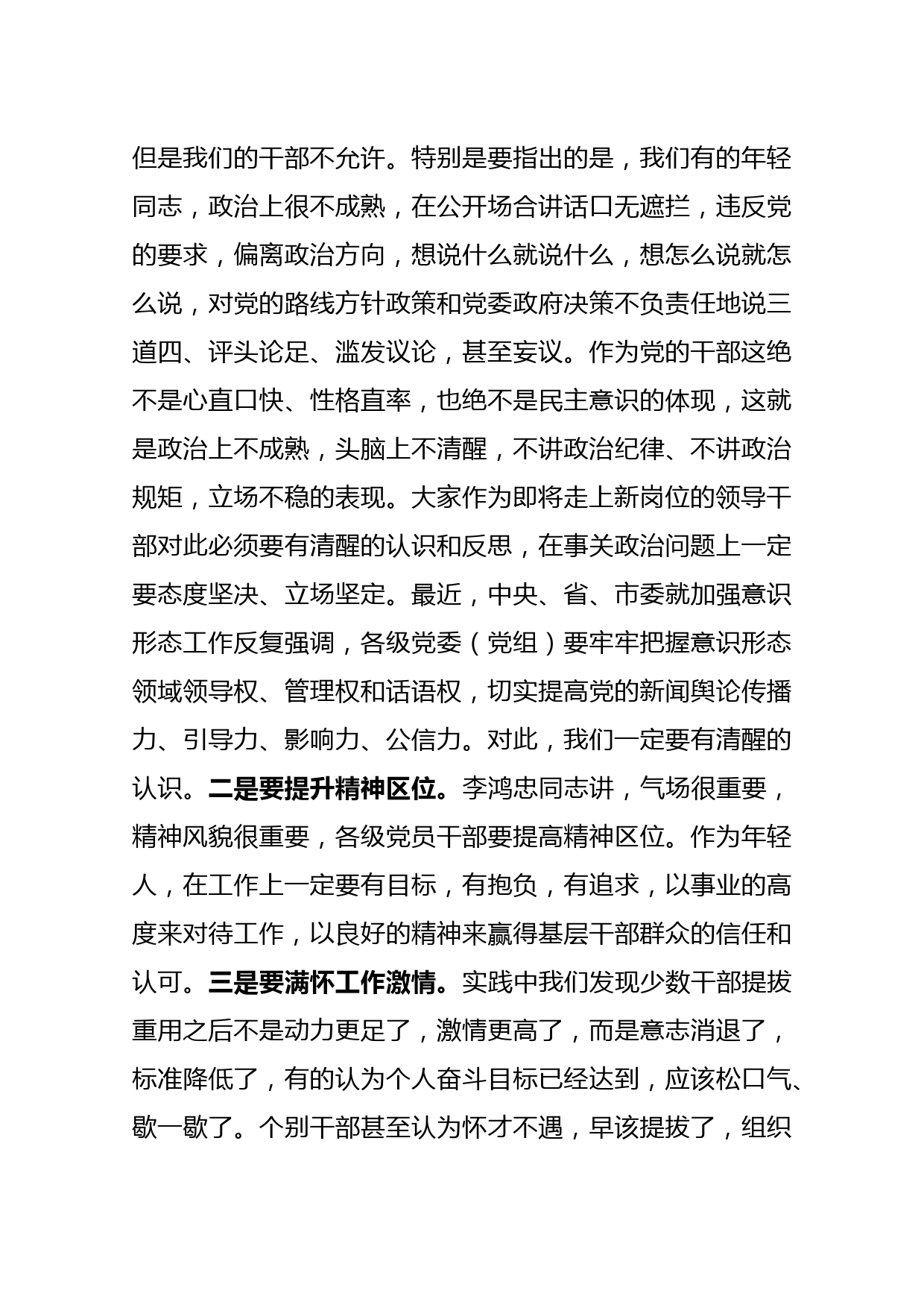 任前谈话会上的讲话——新进乡镇班子年轻干部的任前集体谈话_第3页