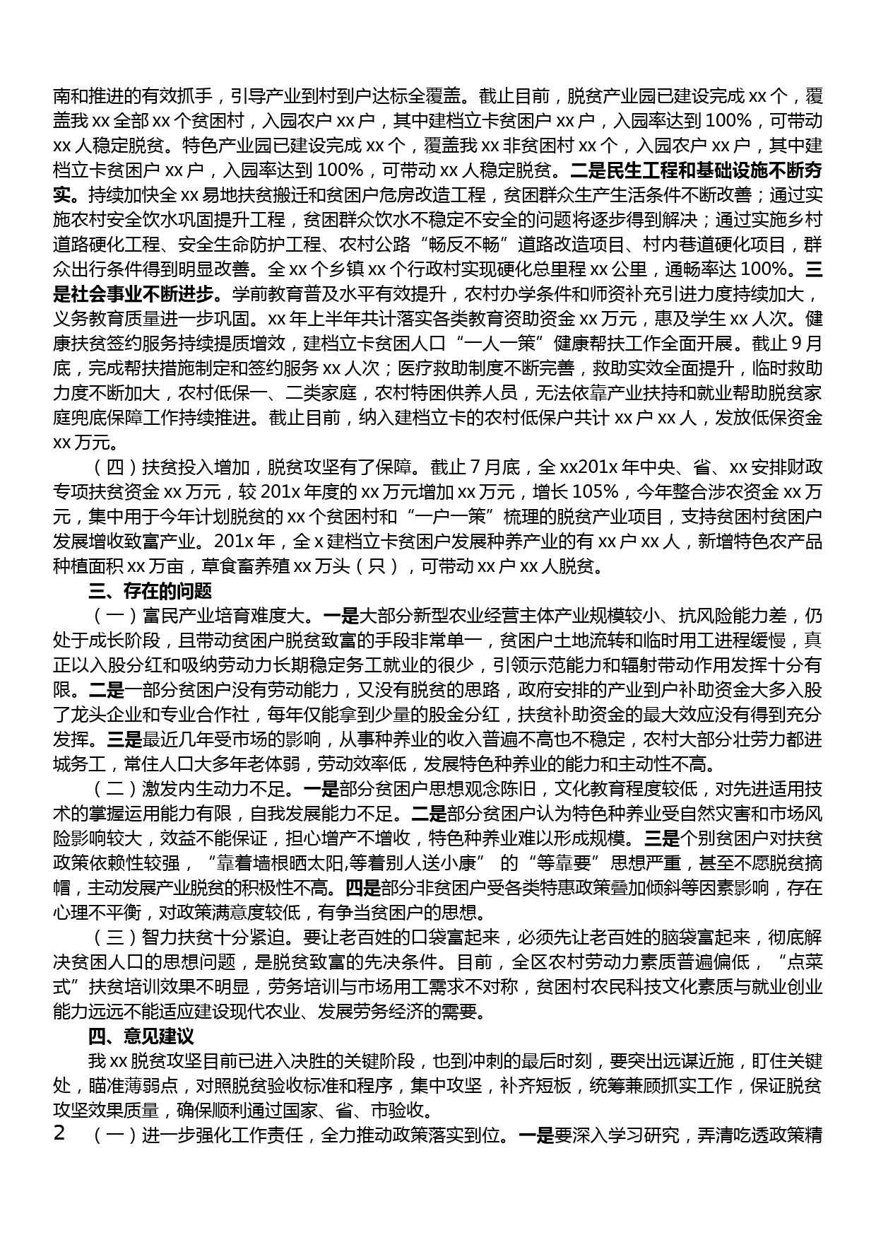 关于xx精准扶贫精准脱贫工作情况的调研报告_第2页