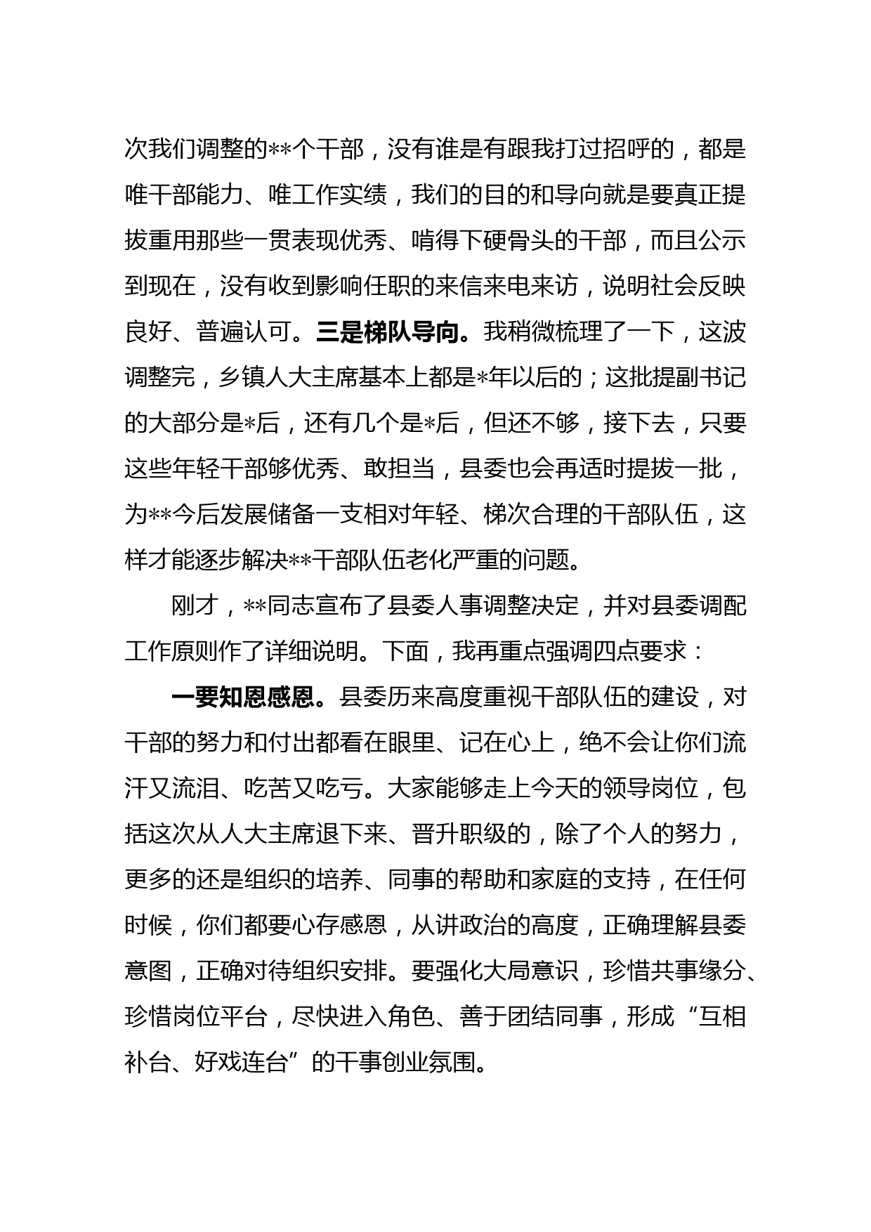 在新任职领导干部任前集体廉政谈话会上的讲话_第2页