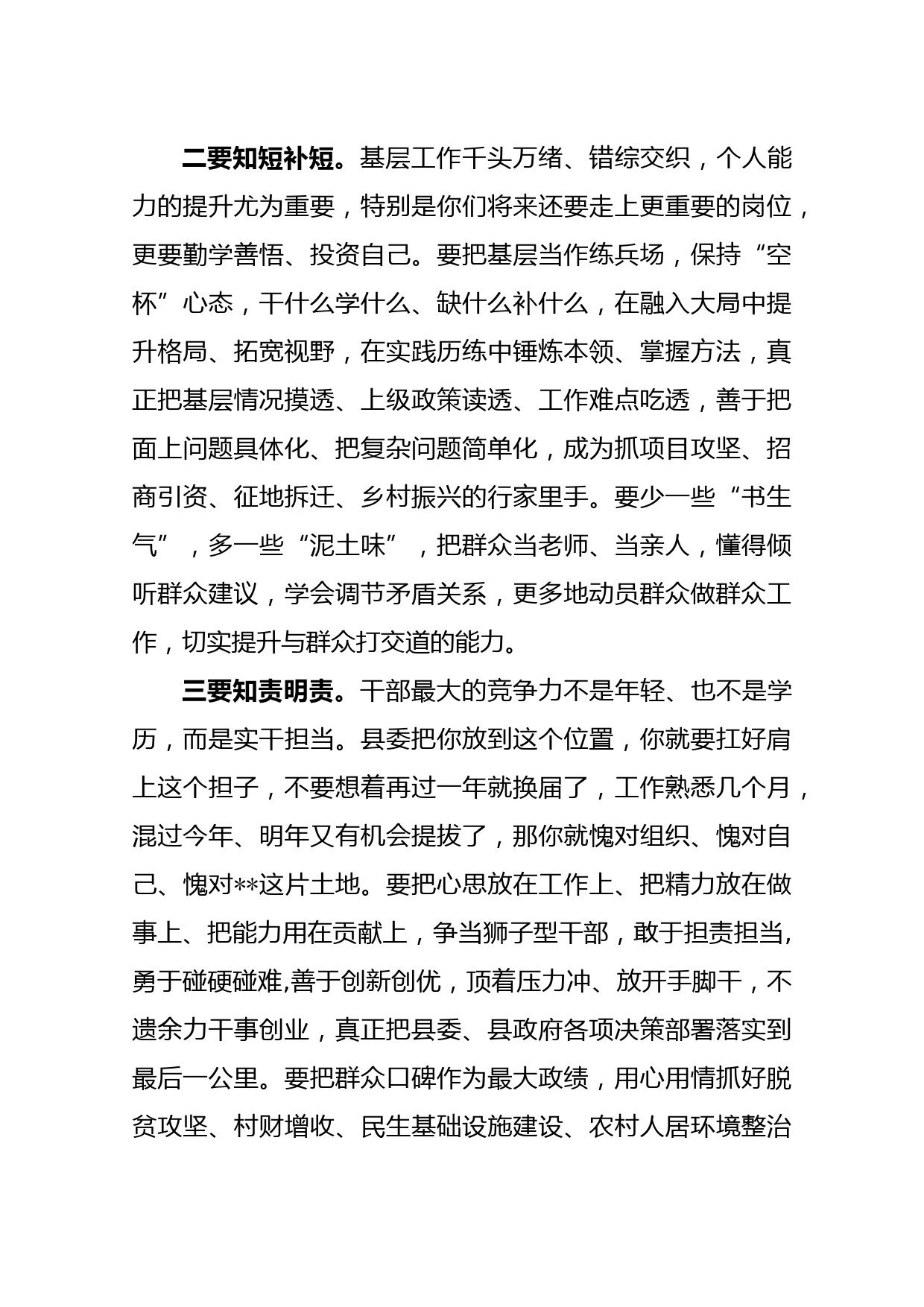 在新任职领导干部任前集体廉政谈话会上的讲话_第3页