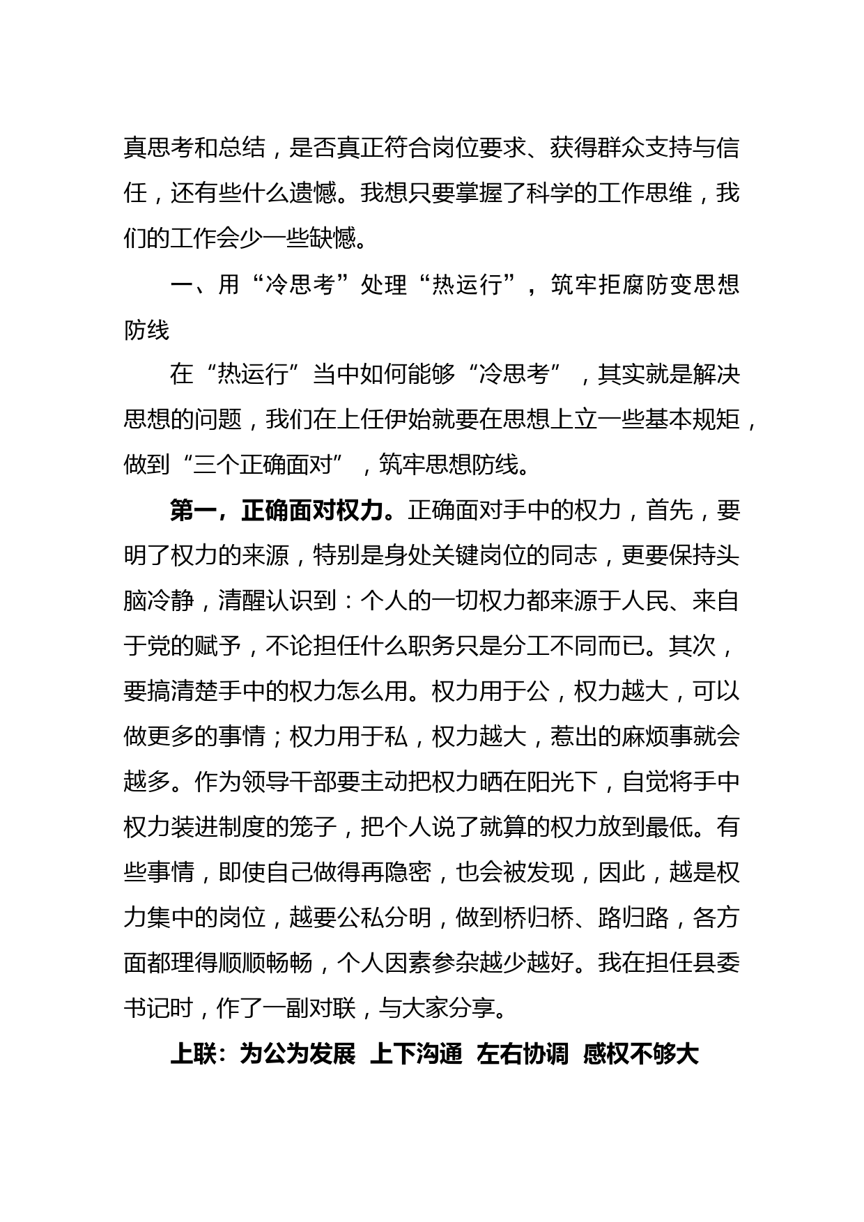 在州管领导干部任前廉政谈话上的讲话（篇一）_第2页