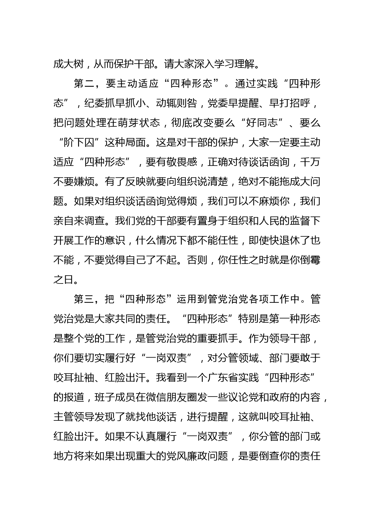 在州管领导干部任前廉政谈话上的讲话_第3页