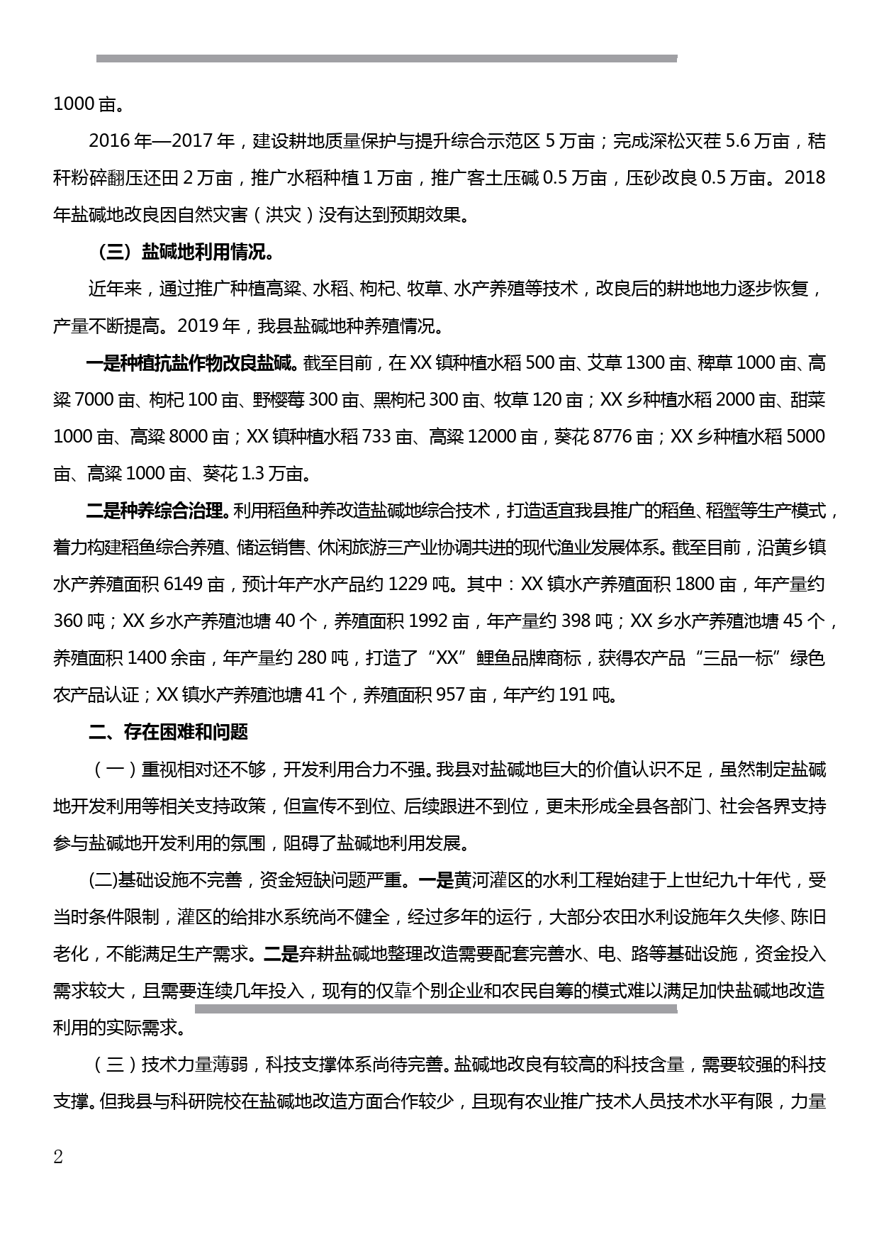 关于xx县盐碱地资源综合利用情况的调研报告_第2页