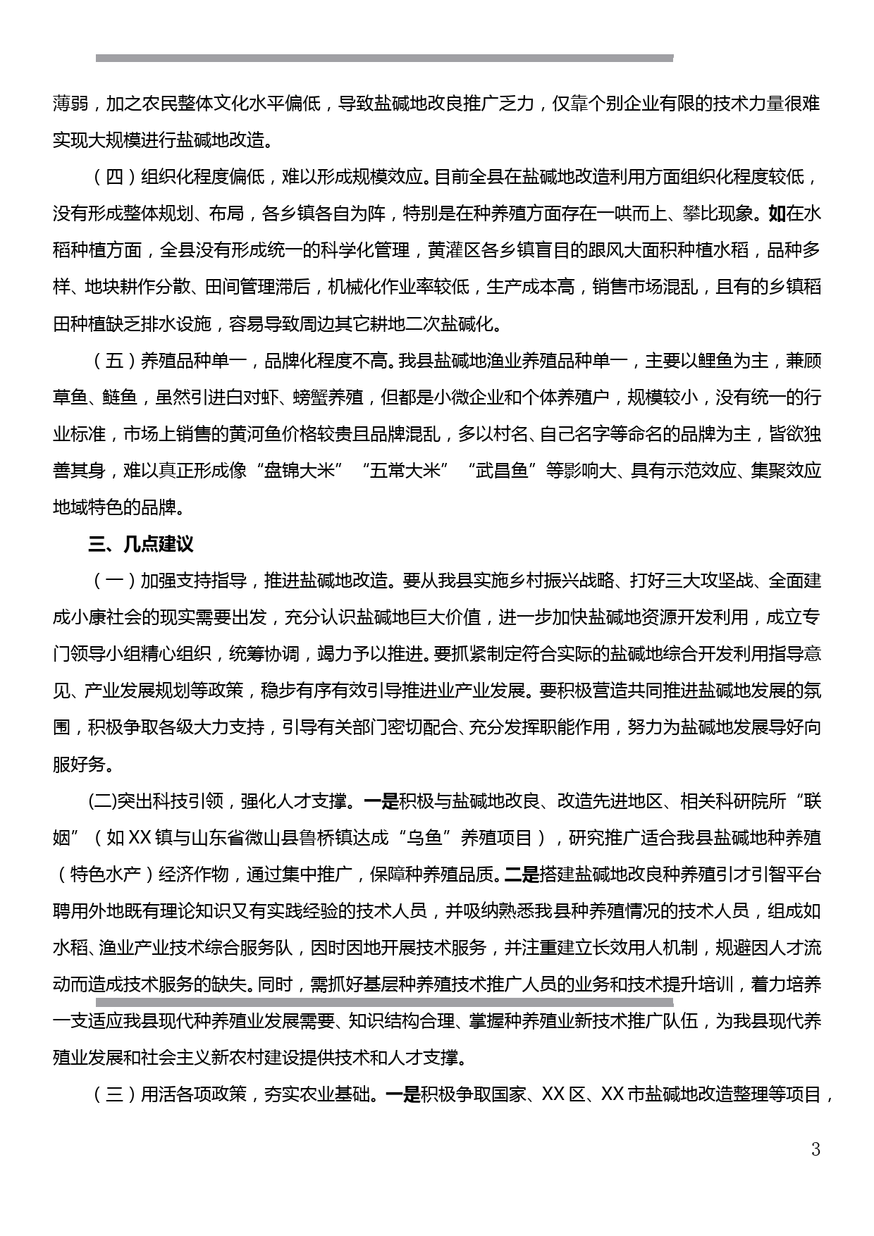 关于xx县盐碱地资源综合利用情况的调研报告_第3页