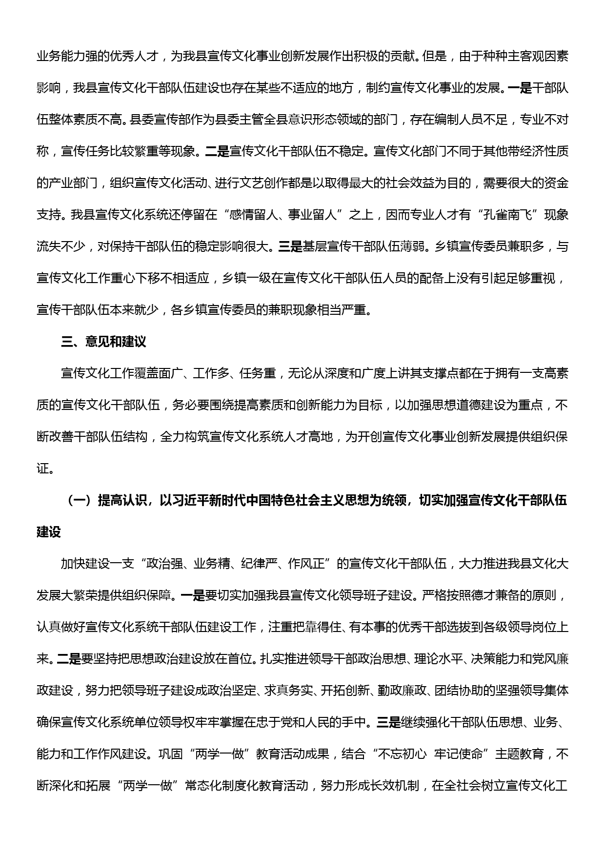 关于加强改进领导班子和干部队伍建设的情况报告_第2页