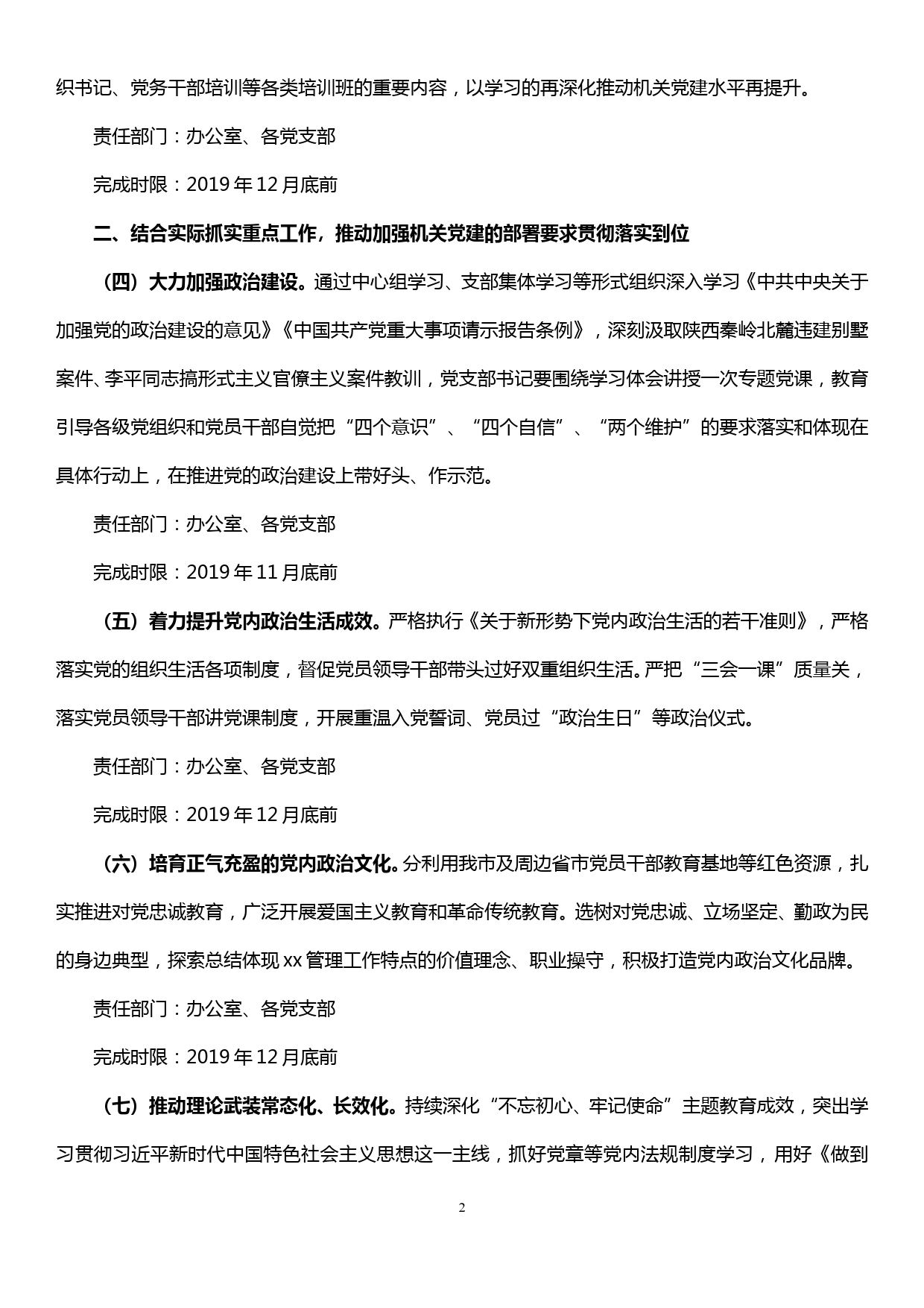 关于加强机关党的建设的实施方案_第2页