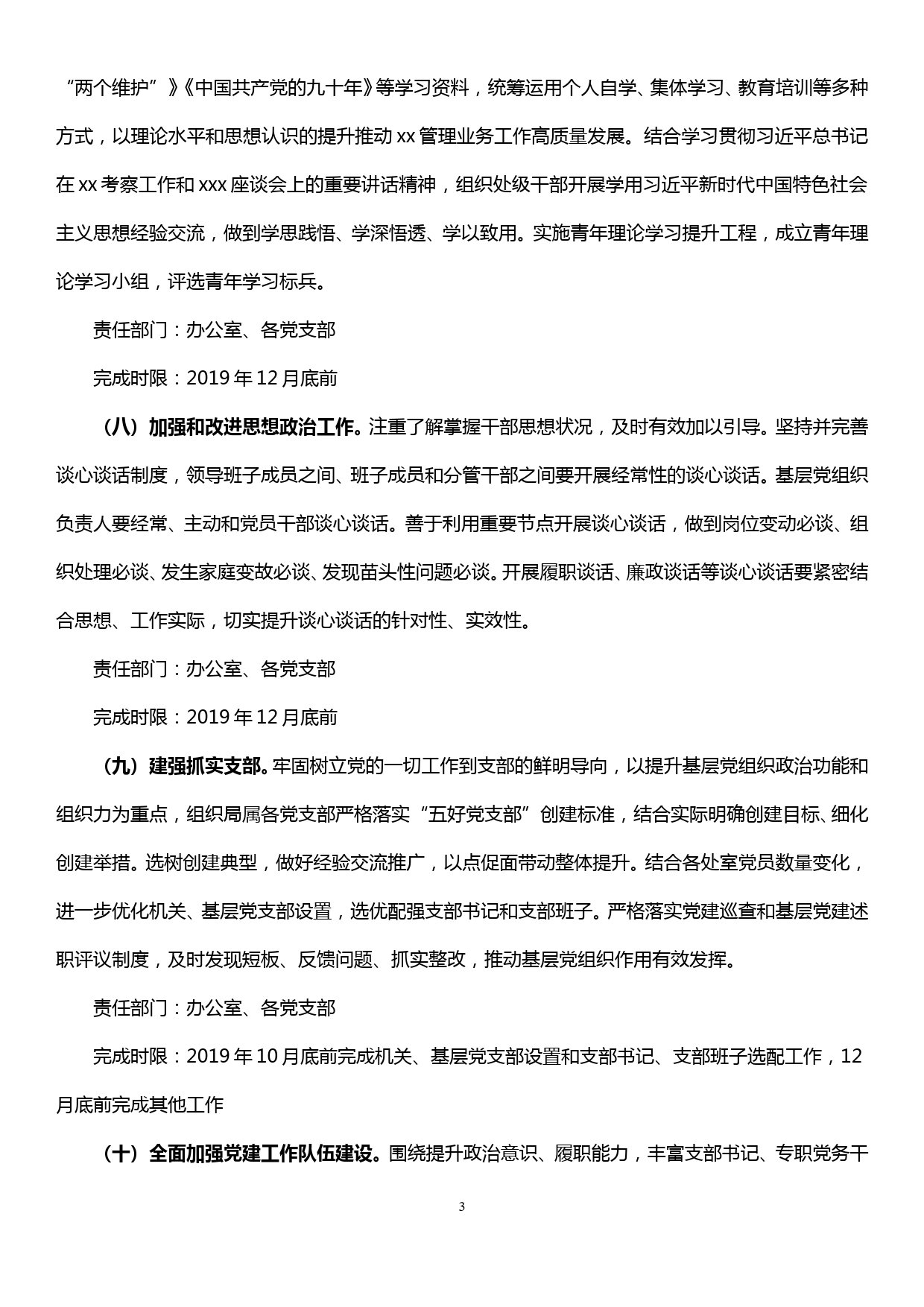 关于加强机关党的建设的实施方案_第3页