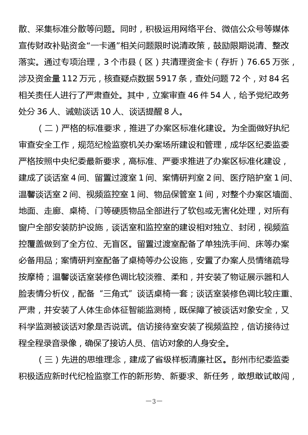 县纪委赴四川部分市县学习考察惠农补贴资金一卡通管理问题专项治理工作情况报告_第3页