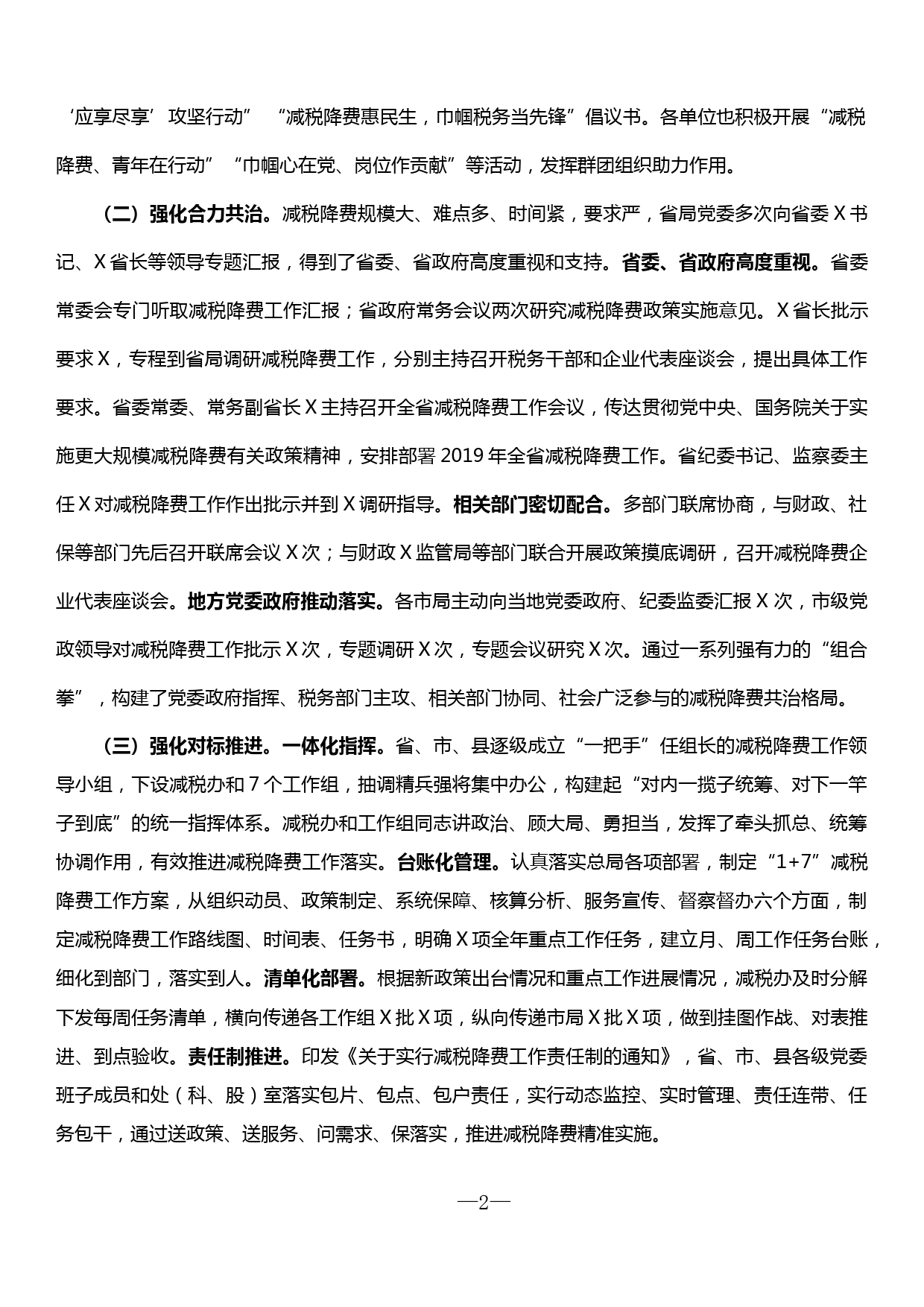 关于减税降费政策落实情况的报告_第2页