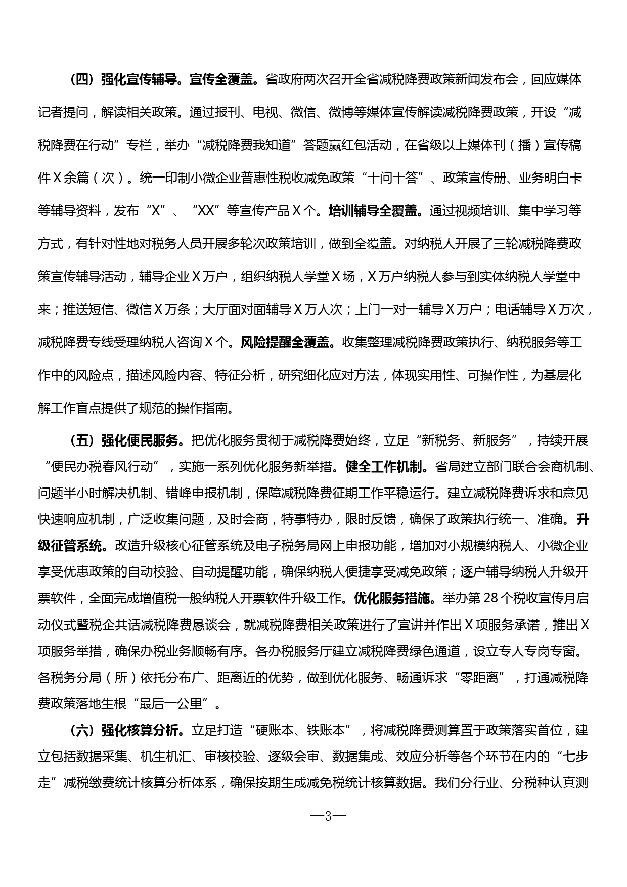 关于减税降费政策落实情况的报告_第3页