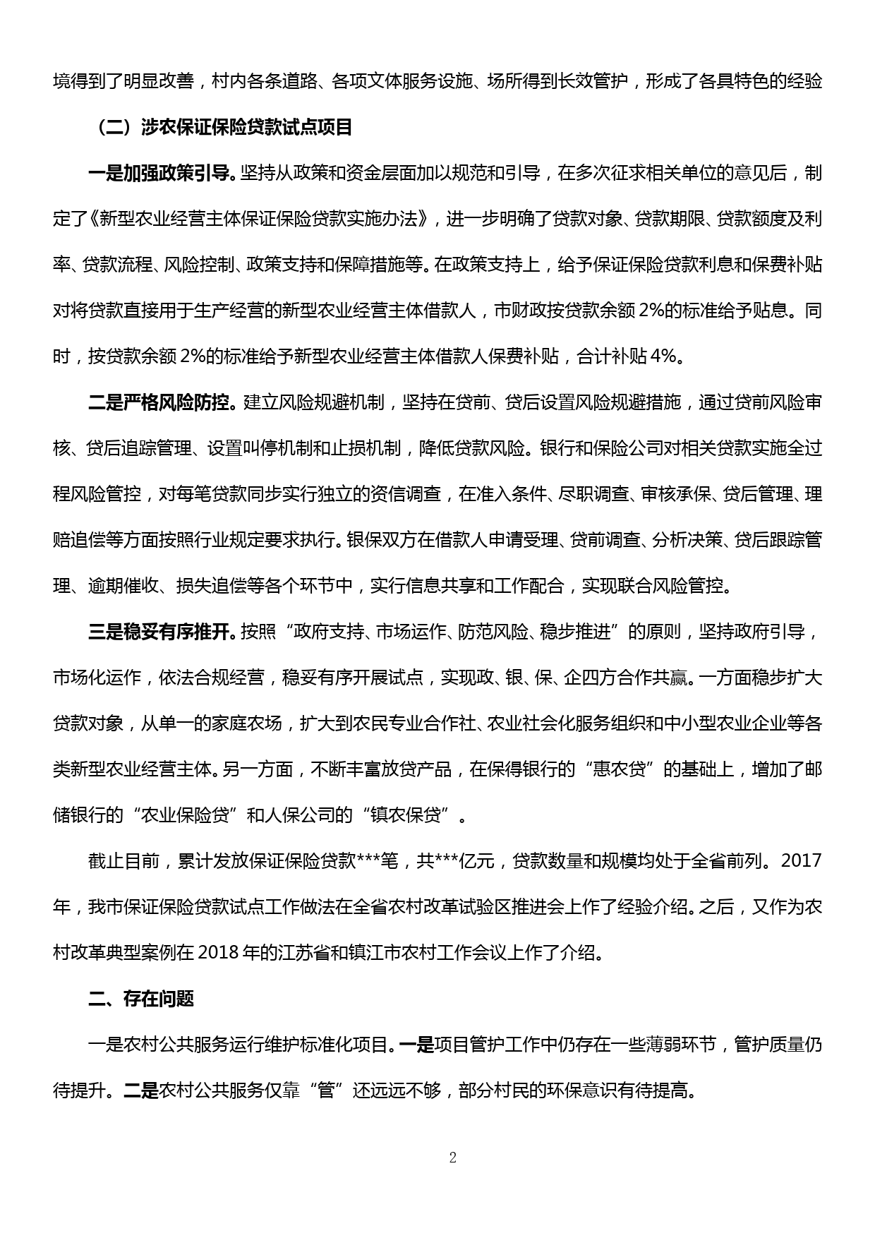 关于深入推进省农村改革试验区改革试点工作的情况汇报_第2页