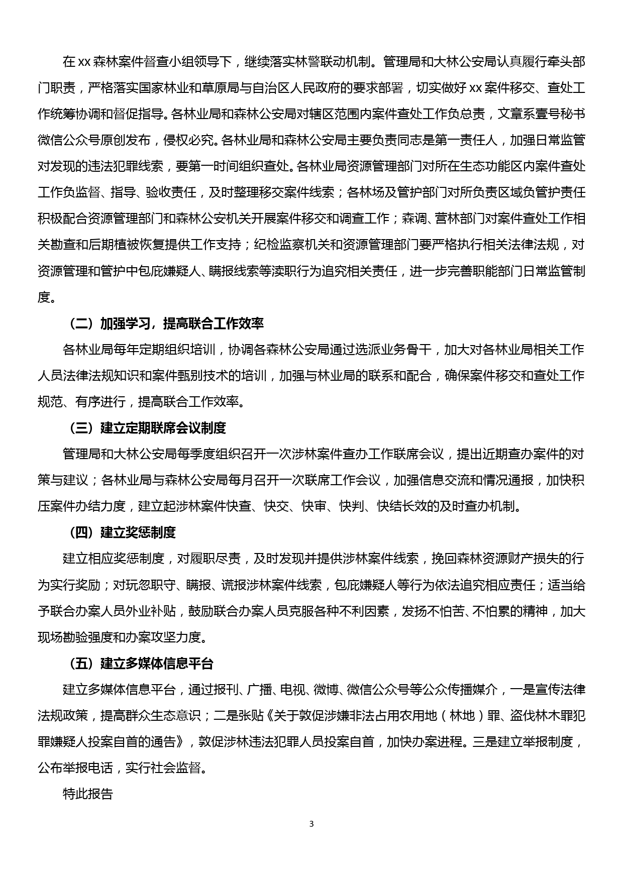 关于整治生态主责主业 生态红线意识不强 生态保护建设水平亟待提升问题整改完成情况的报告_第3页