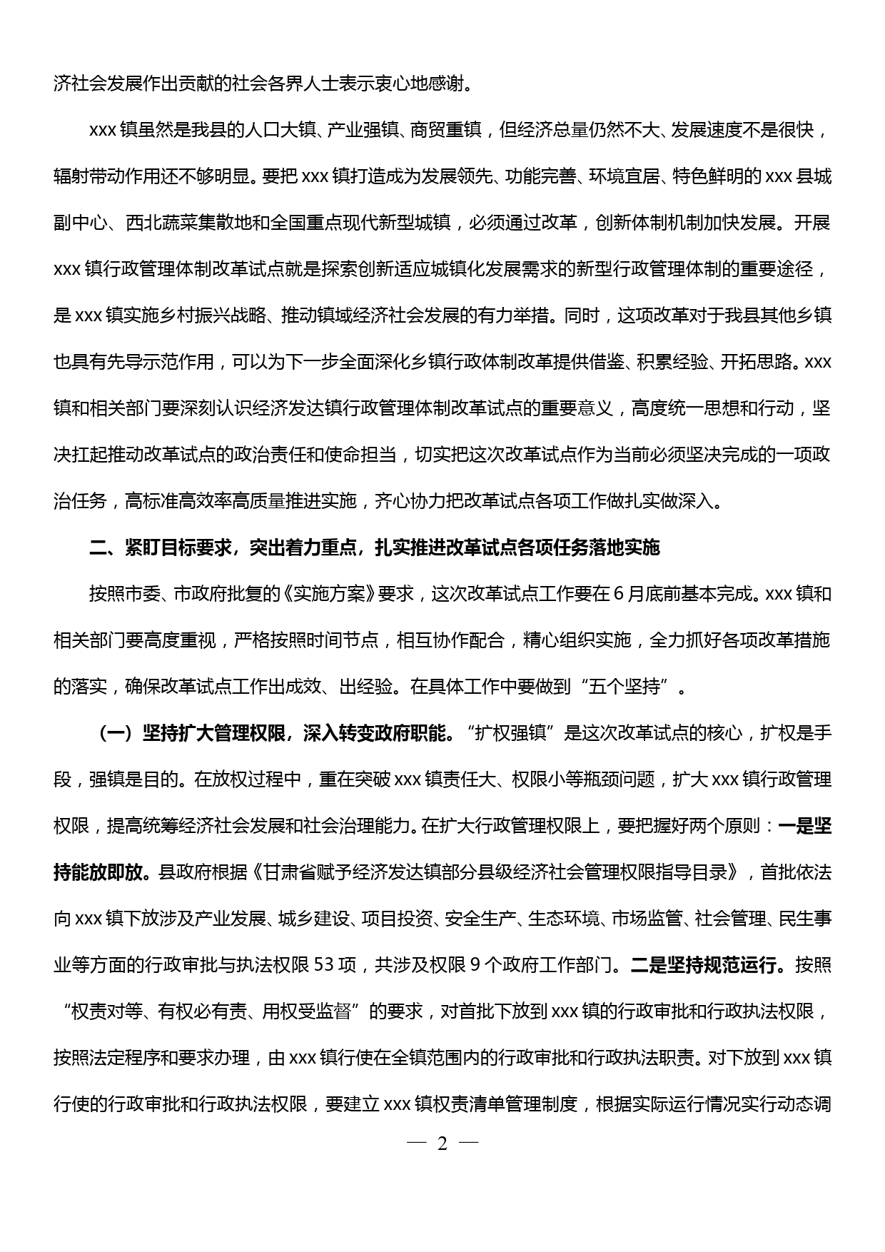 行政管理体制改革试点工作动员大会上的讲话_第2页