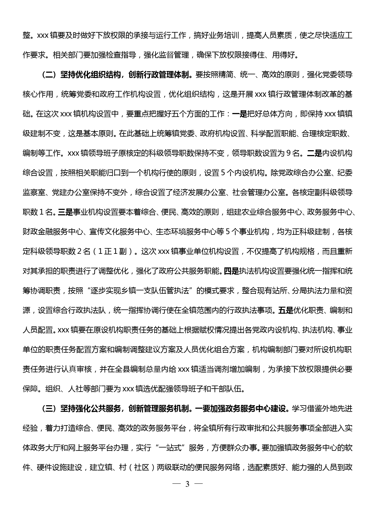 行政管理体制改革试点工作动员大会上的讲话_第3页