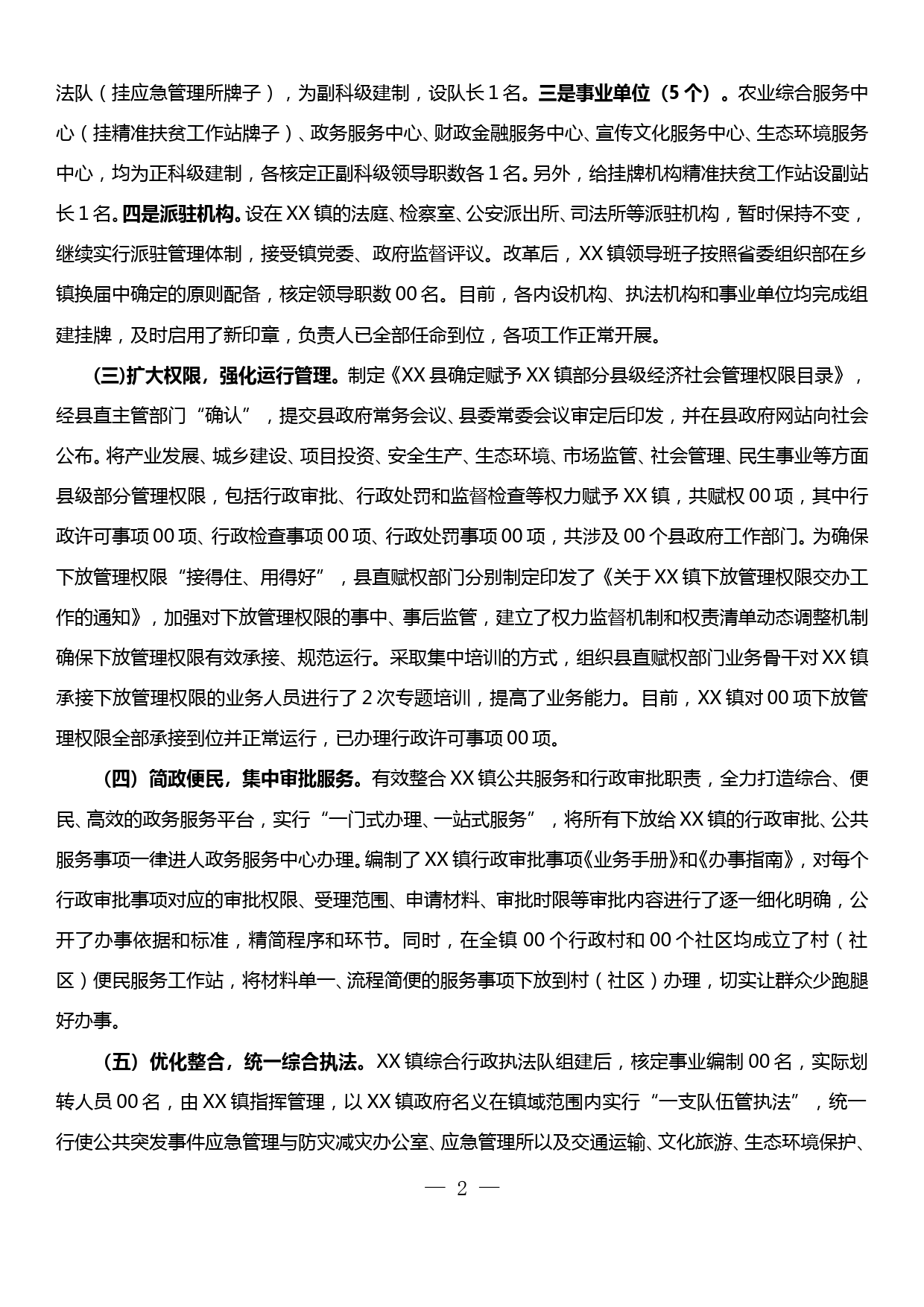 行政管理体制改革试点工作总结_第2页