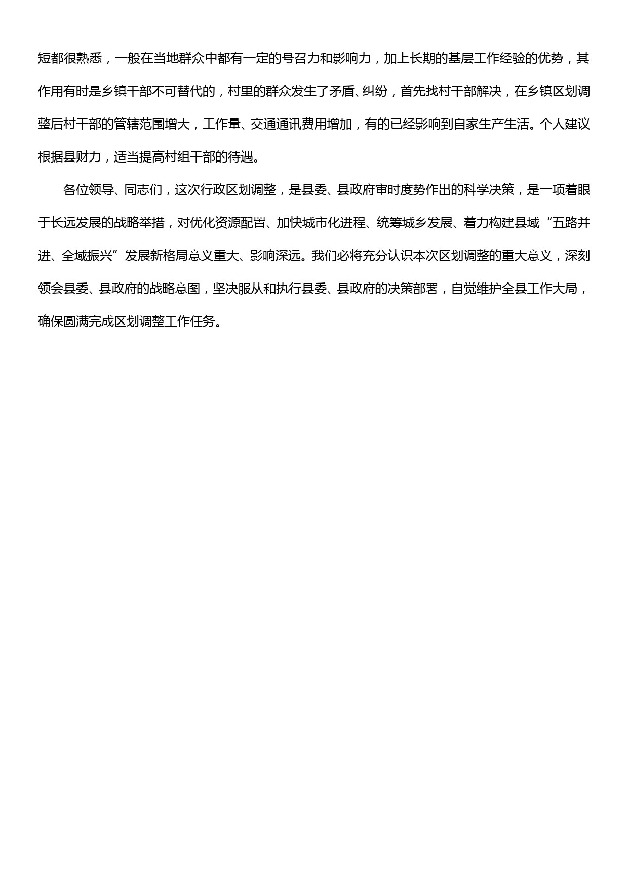 行政区划调整座谈会发言提纲_第3页