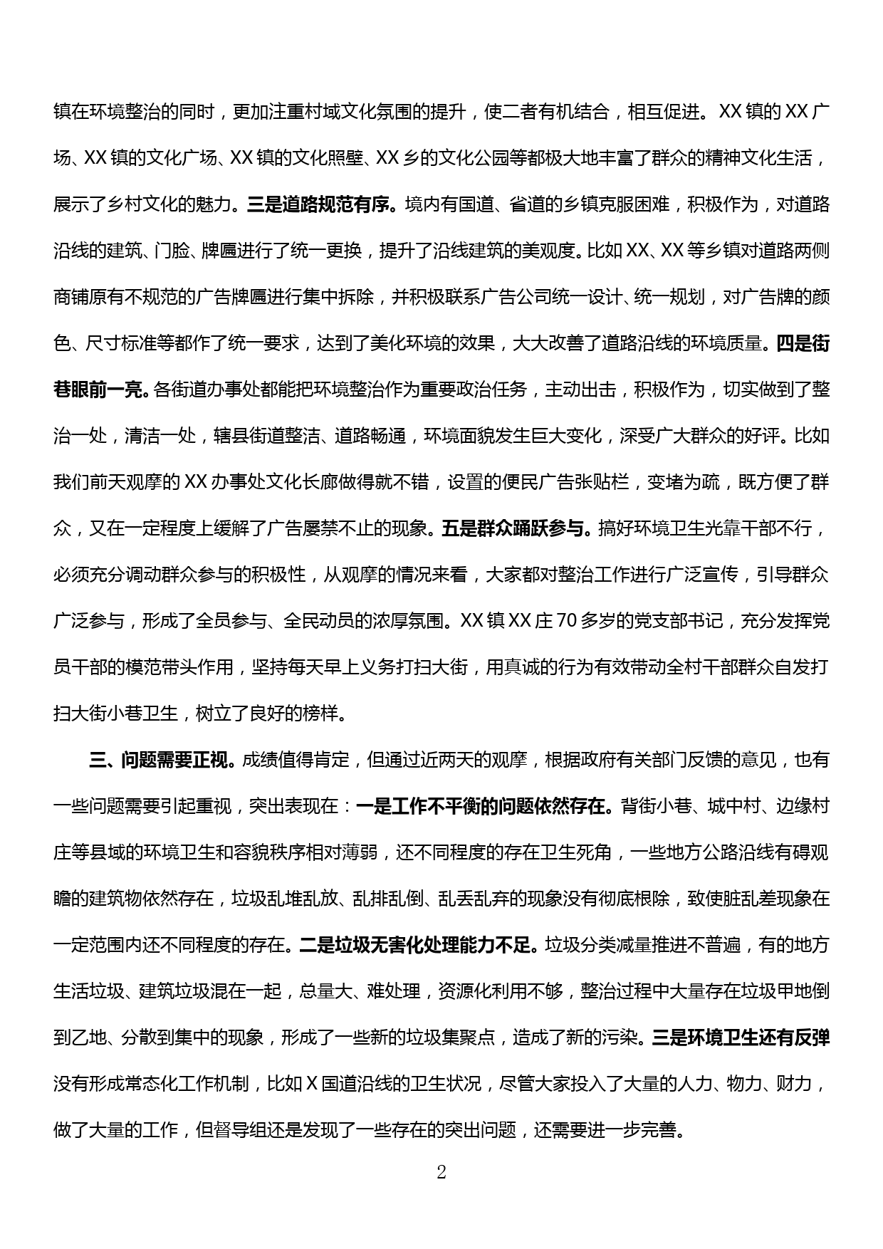 环境卫生整治观摩现场会点评发言_第2页