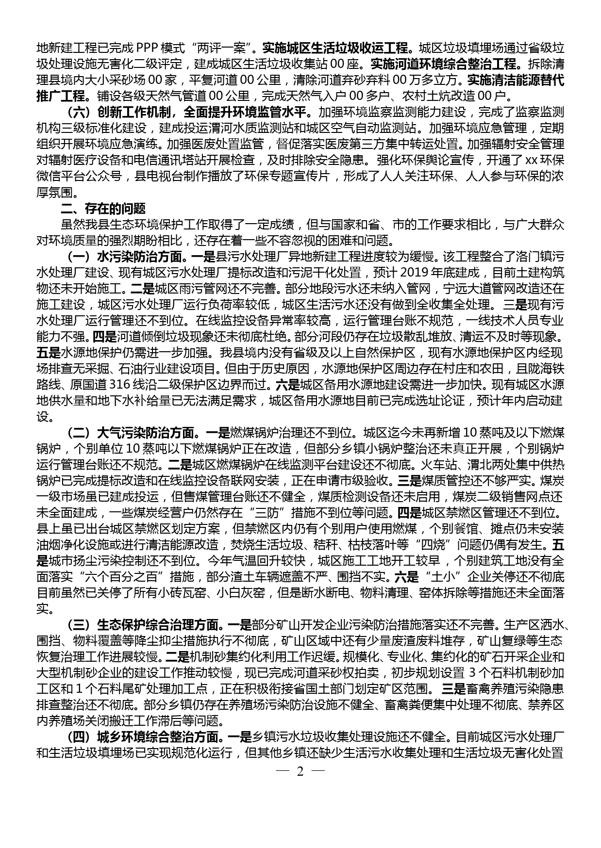 环保督察组督察xx县环境保护工作汇报_第2页