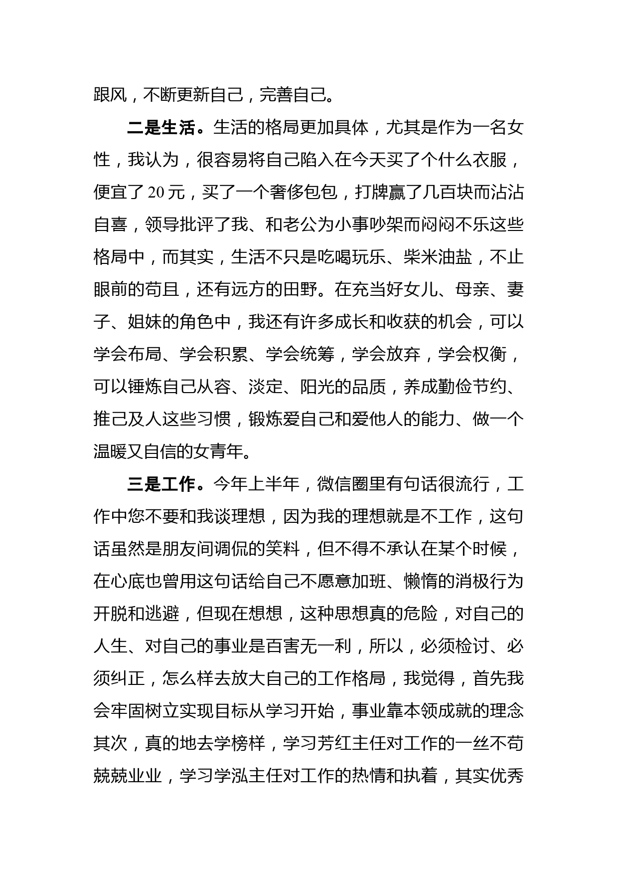 在市人大常委会机关“五四”青年节暨青年干部职工思想交谈会上的发言_第3页