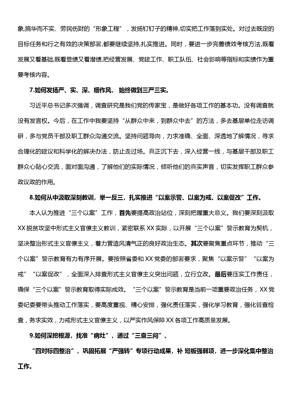 纪委书记不忘初心牢记使命警示教育研讨发言稿_第3页