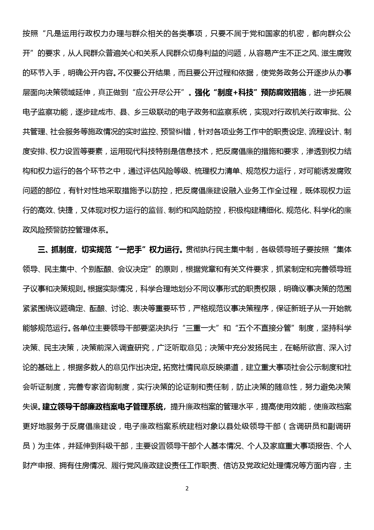 加强和改进对主要领导干部行使权力进行制约和监督的对策建议_第2页