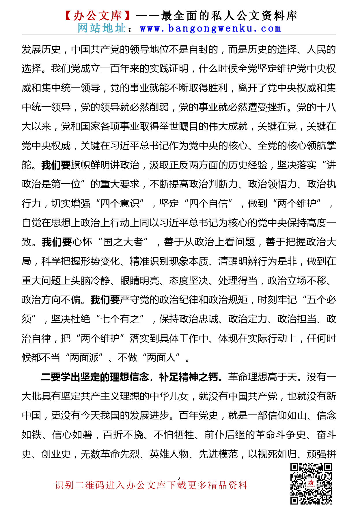 【21050501】在市委理论学习中心组集体学习暨党史学习教育专题读书班开班式上的讲话_第2页