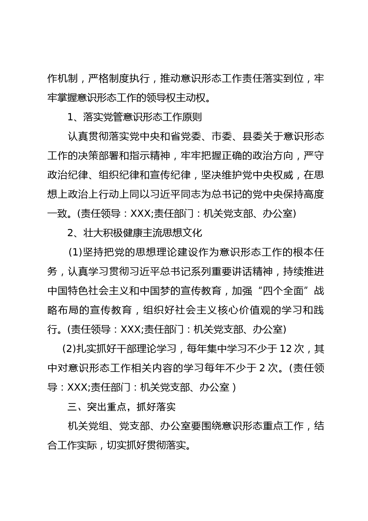 落实意识形态工作责任制实施方案_第2页