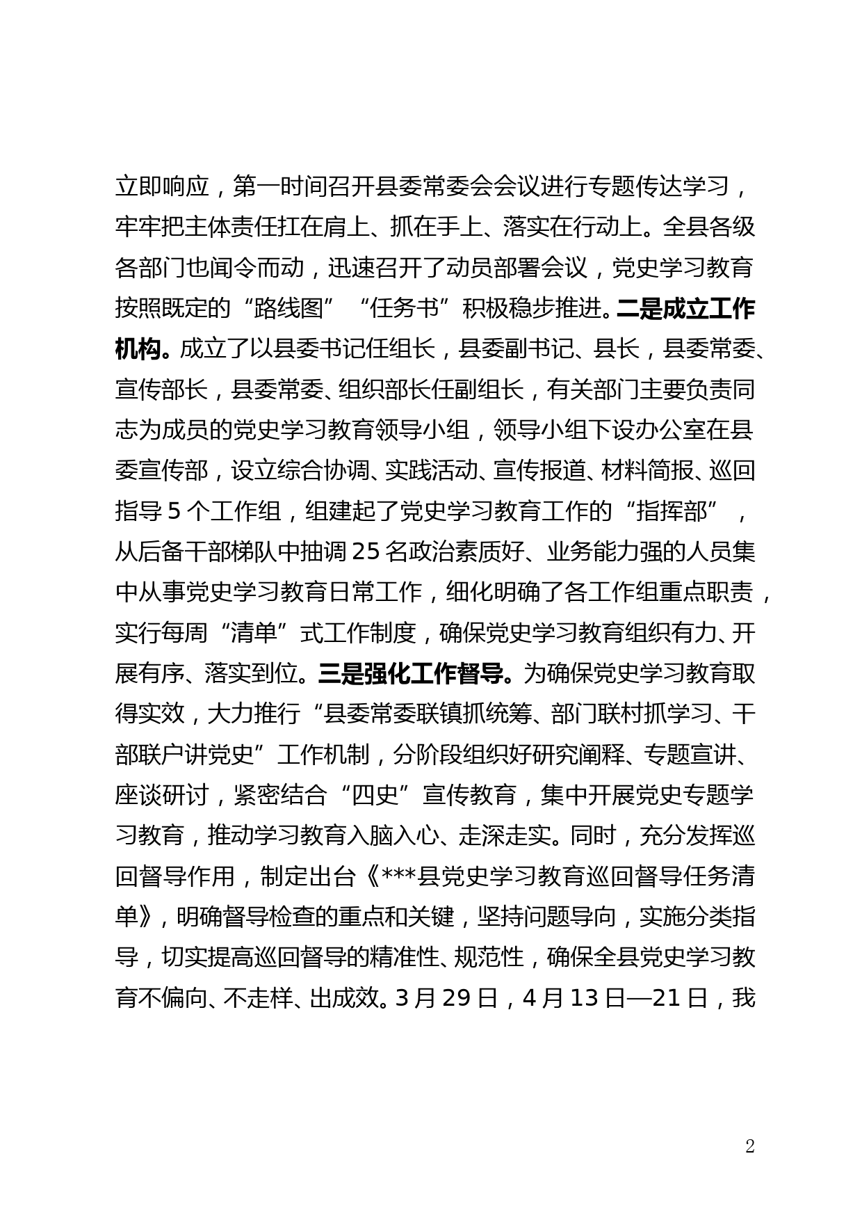 ***县委党史学习教育开展情况的汇报_第2页