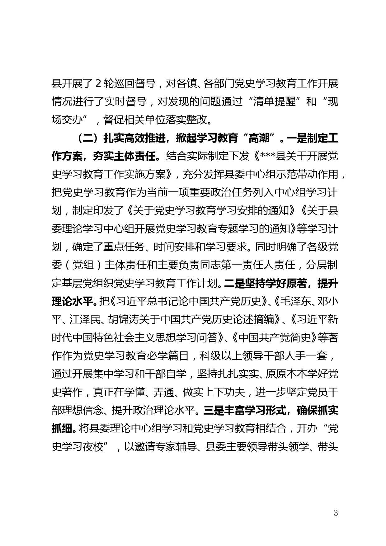 ***县委党史学习教育开展情况的汇报_第3页