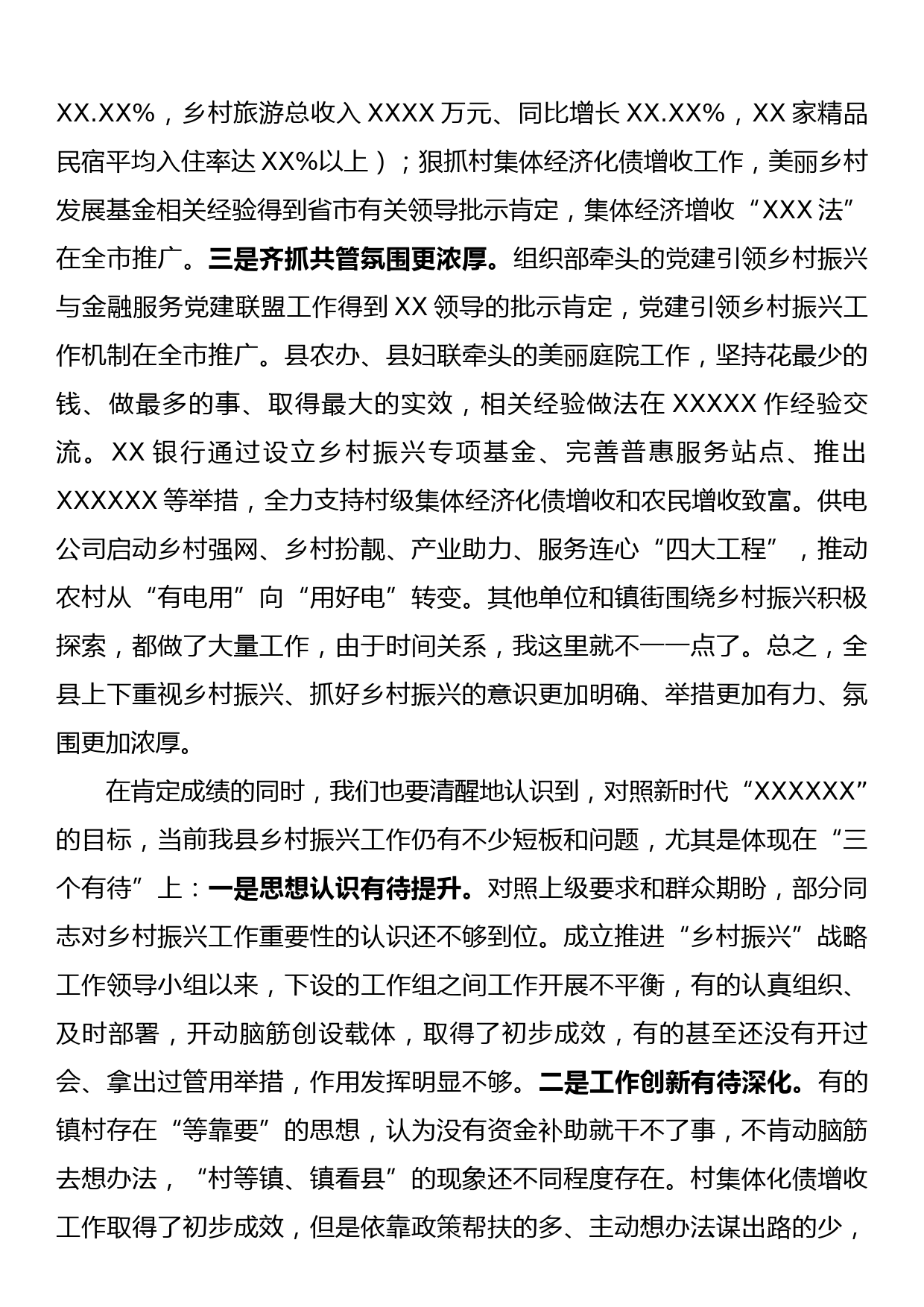 县委书记在全县乡村振兴工作推进会上的讲话_第2页