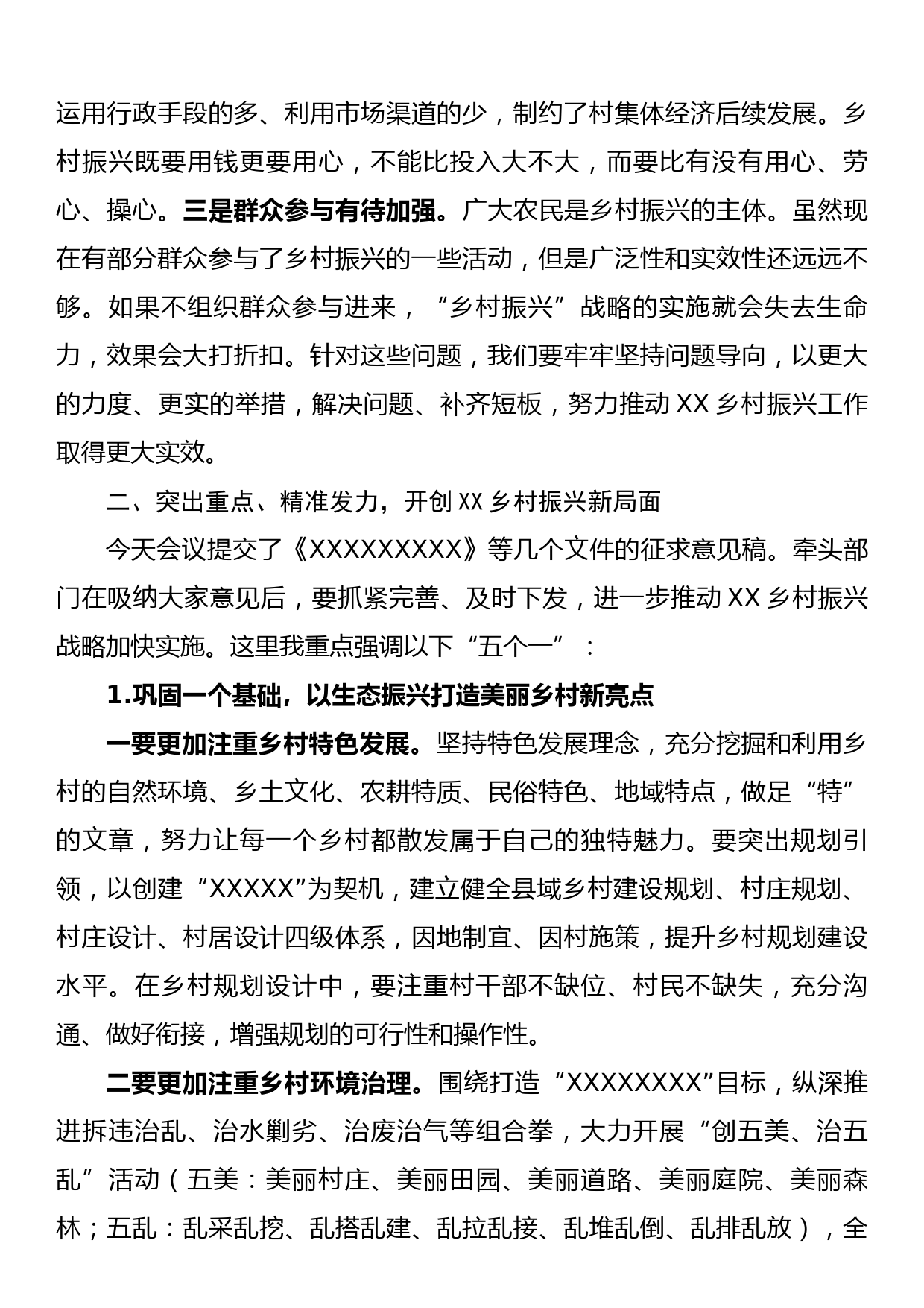 县委书记在全县乡村振兴工作推进会上的讲话_第3页