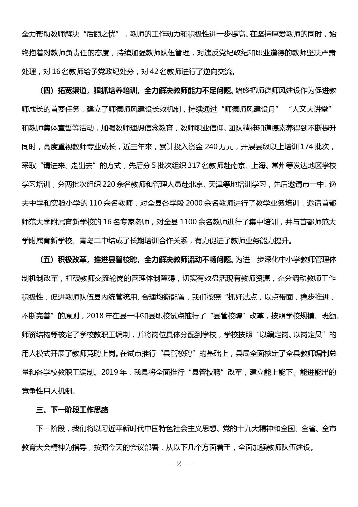 教师队伍建设工作情况汇报_第2页