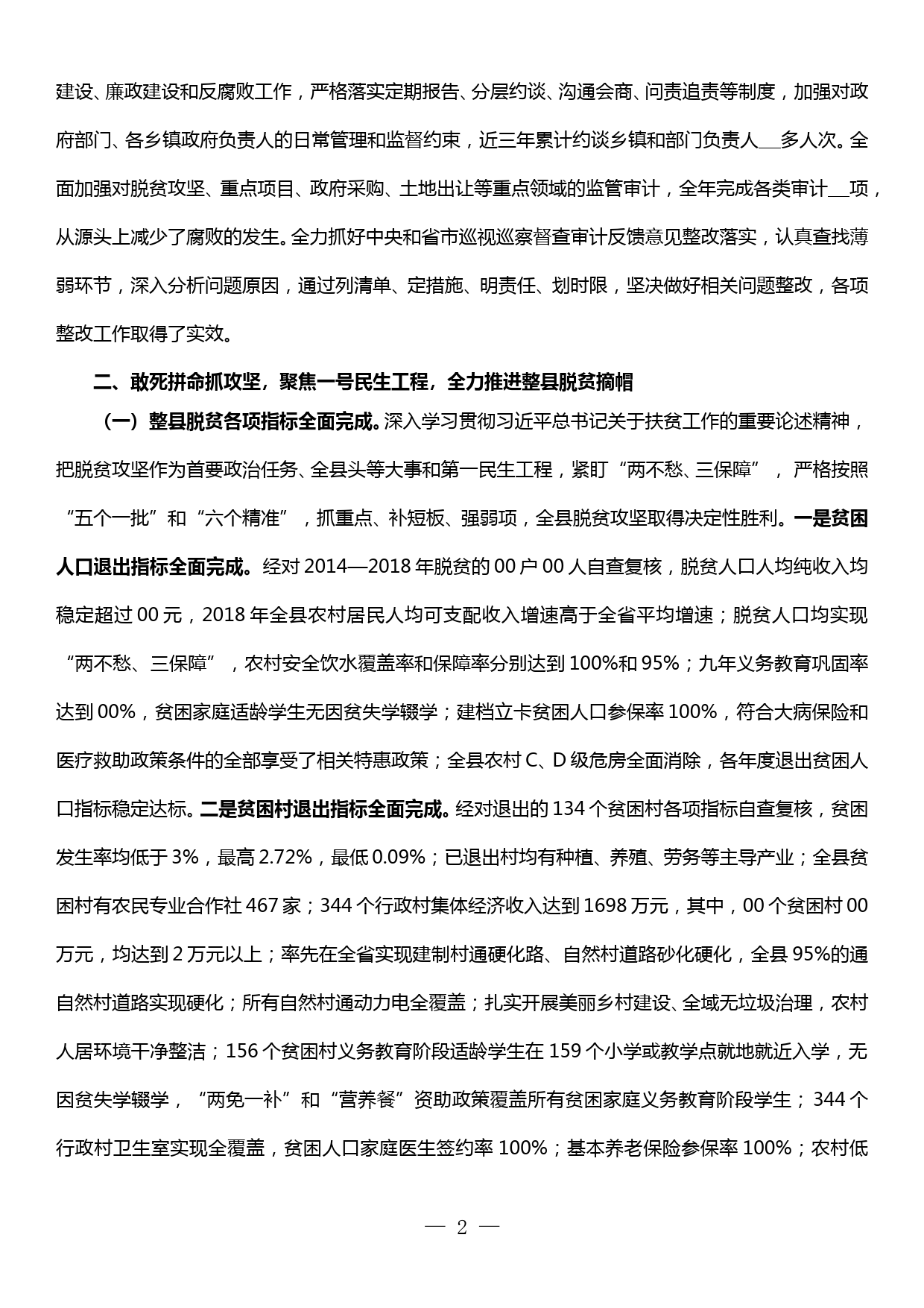 近三年县人民政府党组工作汇报_第2页