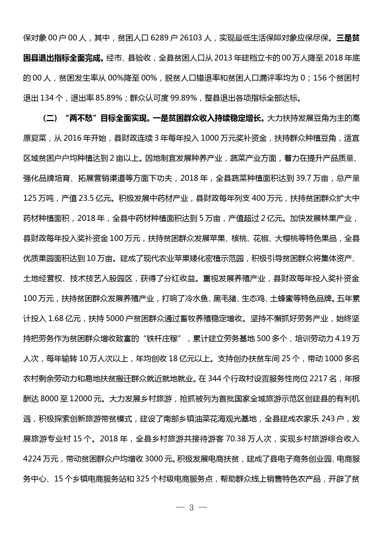 近三年县人民政府党组工作汇报_第3页